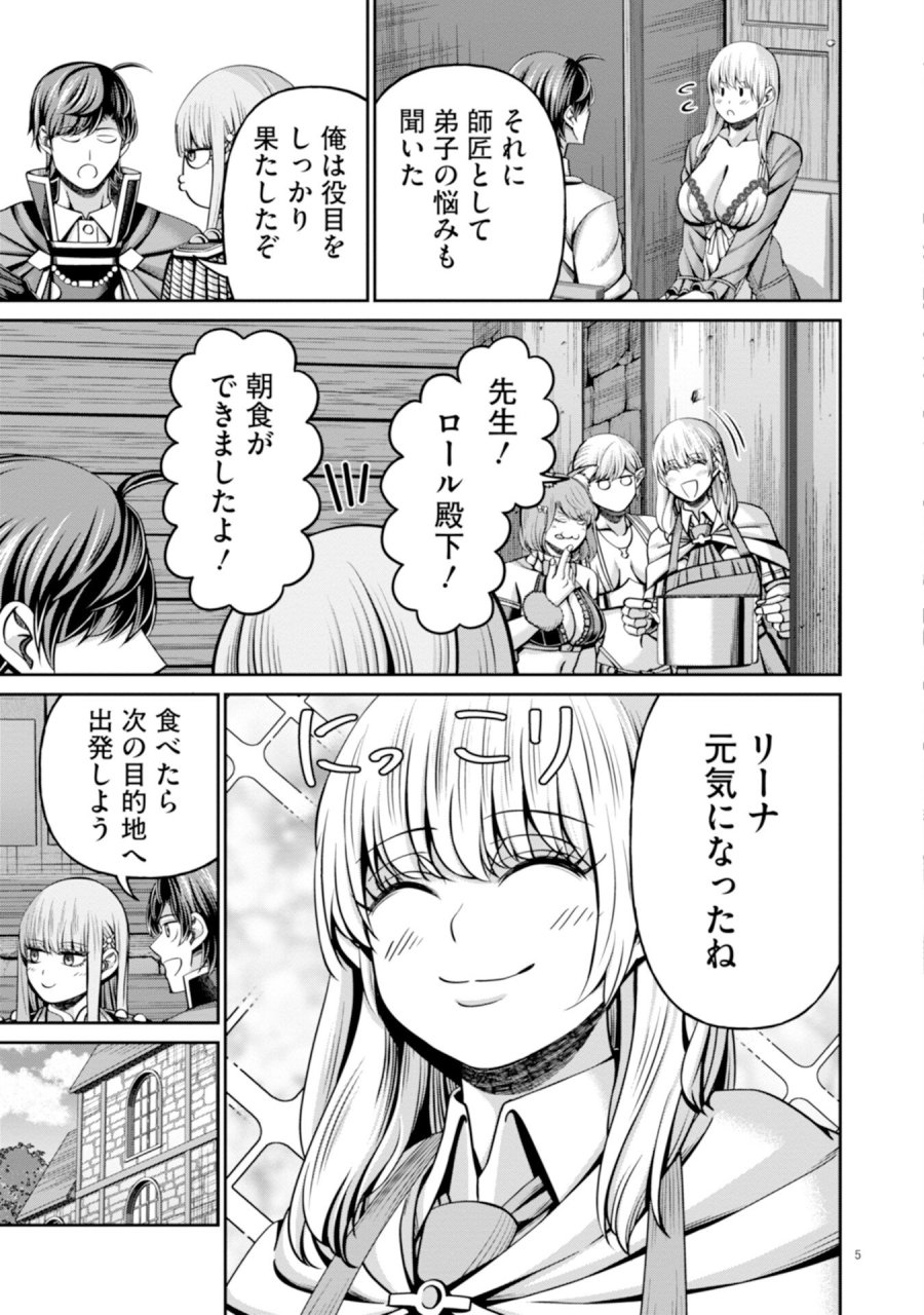 辺境の魔術師、悟りを開き大賢者となる 〜でも弟子たちが無自覚に誘惑するからそろそろ限界です…〜 第6話 - Page 5
