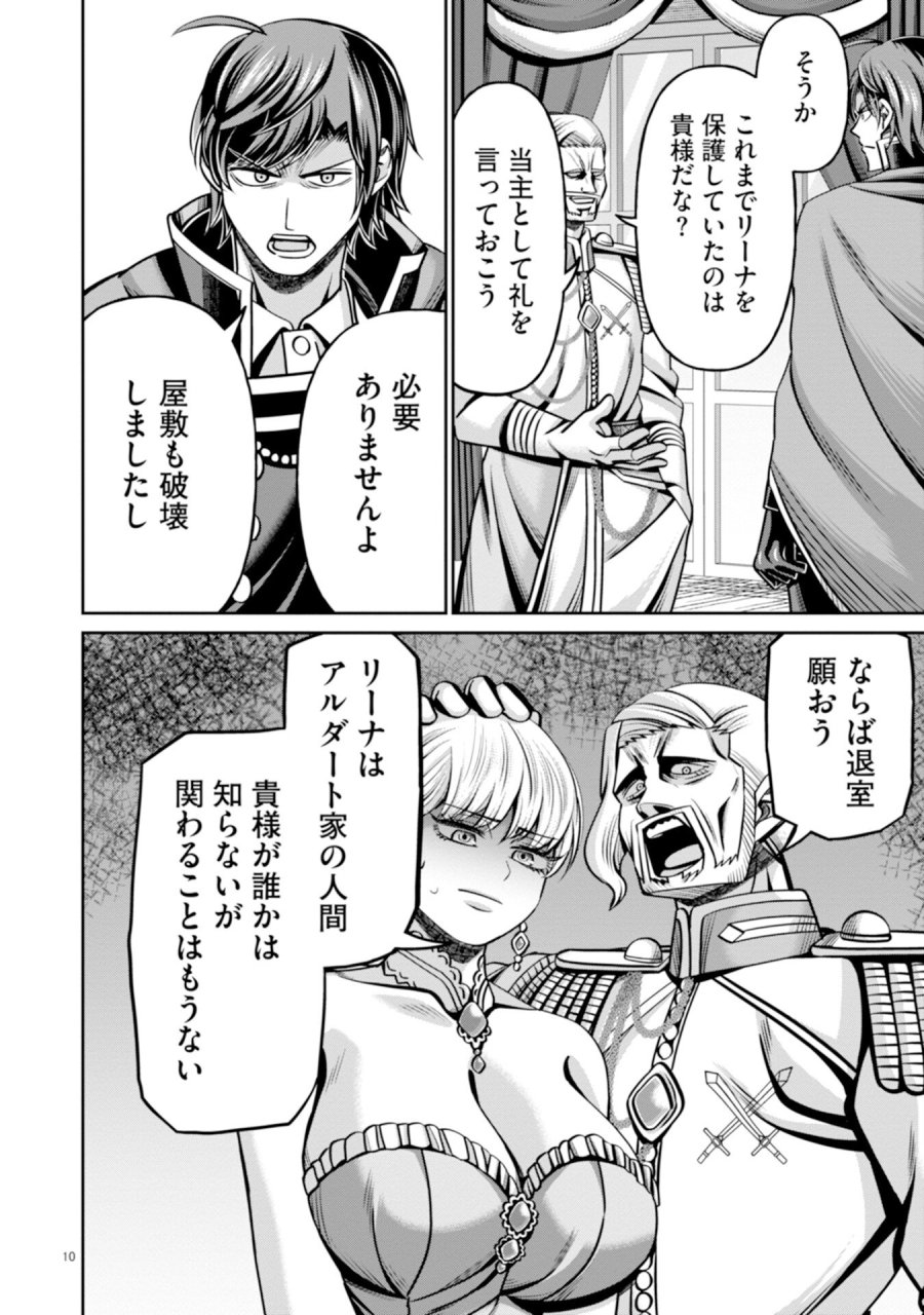 辺境の魔術師、悟りを開き大賢者となる 〜でも弟子たちが無自覚に誘惑するからそろそろ限界です…〜 第5話 - Trang 10
