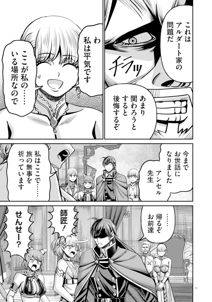 辺境の魔術師、悟りを開き大賢者となる 〜でも弟子たちが無自覚に誘惑するからそろそろ限界です…〜 第5話 - Trang 11