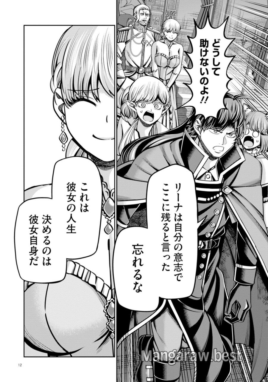 辺境の魔術師、悟りを開き大賢者となる 〜でも弟子たちが無自覚に誘惑するからそろそろ限界です…〜 第5話 - Trang 12