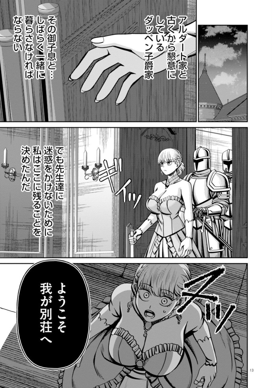 辺境の魔術師、悟りを開き大賢者となる 〜でも弟子たちが無自覚に誘惑するからそろそろ限界です…〜 第5話 - Trang 13
