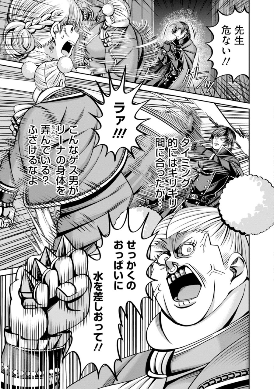 辺境の魔術師、悟りを開き大賢者となる 〜でも弟子たちが無自覚に誘惑するからそろそろ限界です…〜 第5話 - Trang 23