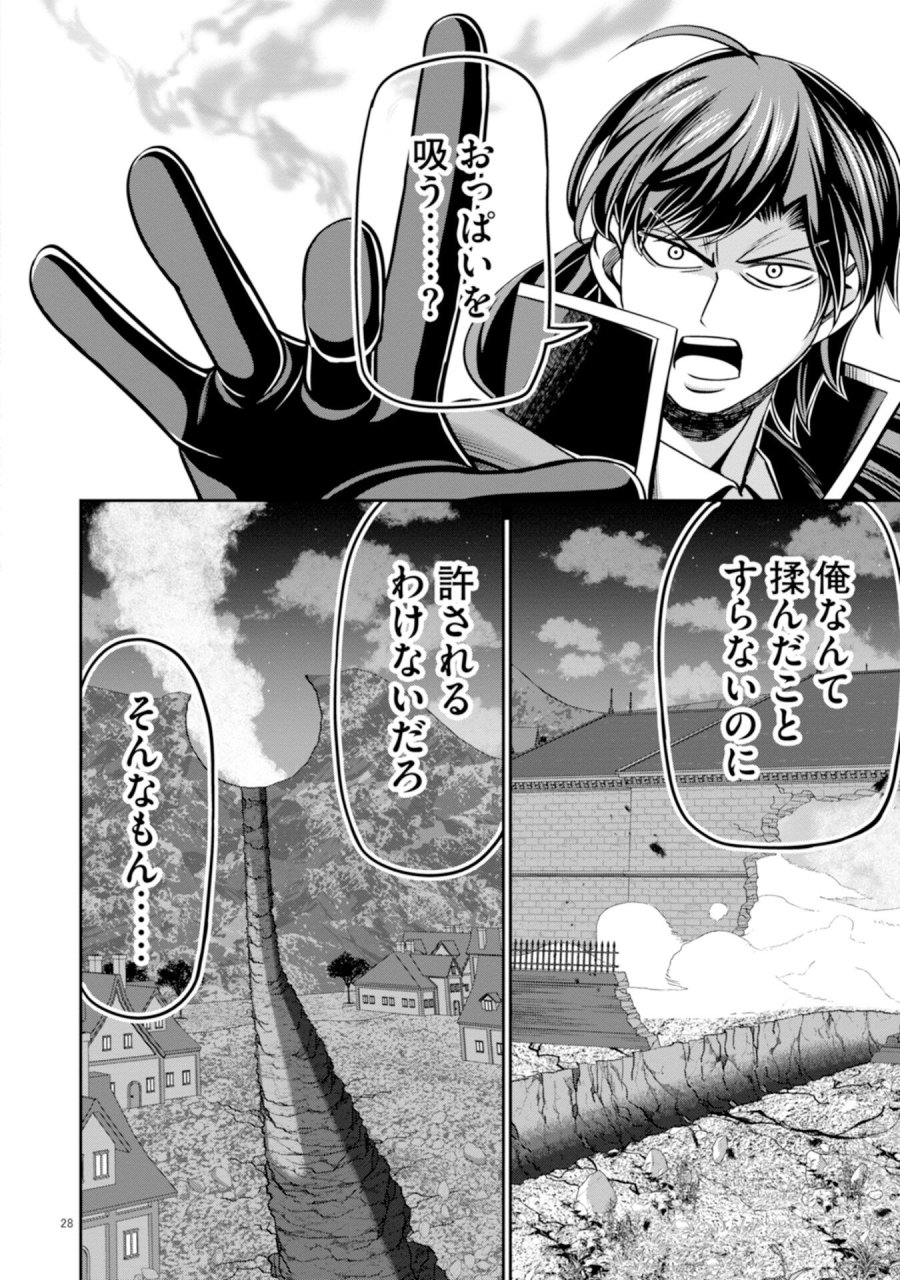 辺境の魔術師、悟りを開き大賢者となる 〜でも弟子たちが無自覚に誘惑するからそろそろ限界です…〜 第5話 - Trang 28