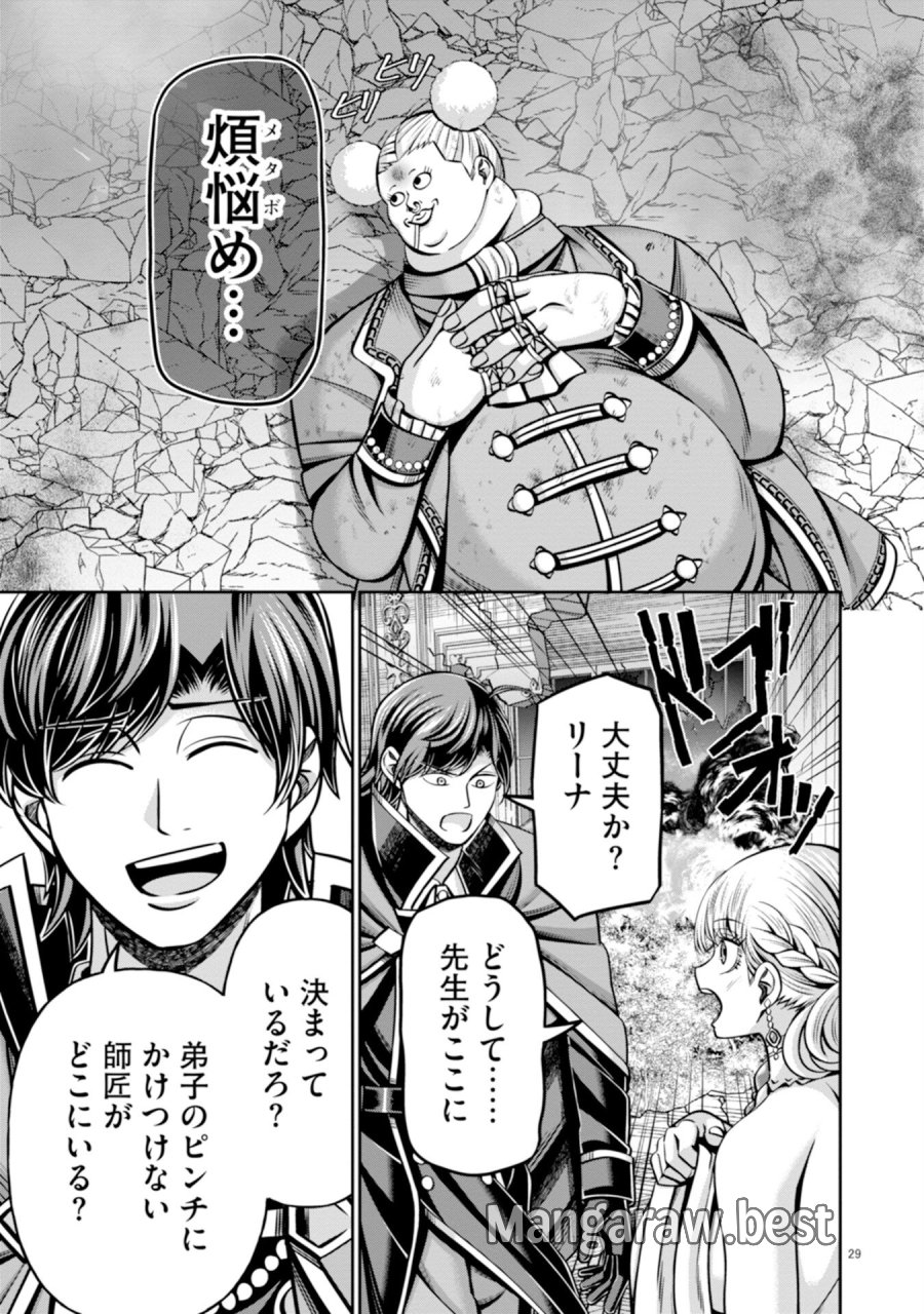 辺境の魔術師、悟りを開き大賢者となる 〜でも弟子たちが無自覚に誘惑するからそろそろ限界です…〜 第5話 - Trang 29