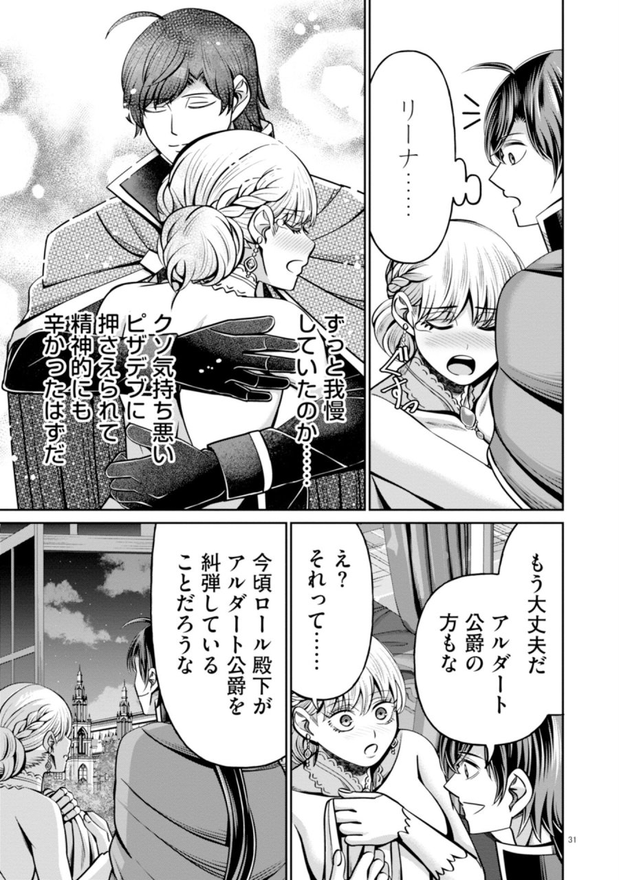 辺境の魔術師、悟りを開き大賢者となる 〜でも弟子たちが無自覚に誘惑するからそろそろ限界です…〜 第5話 - Trang 31