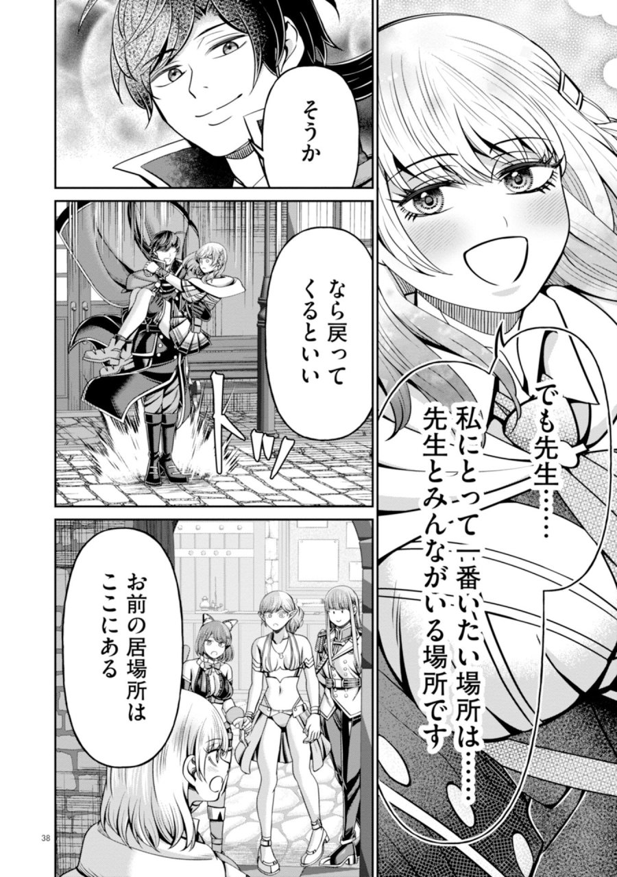 辺境の魔術師、悟りを開き大賢者となる 〜でも弟子たちが無自覚に誘惑するからそろそろ限界です…〜 第5話 - Trang 38
