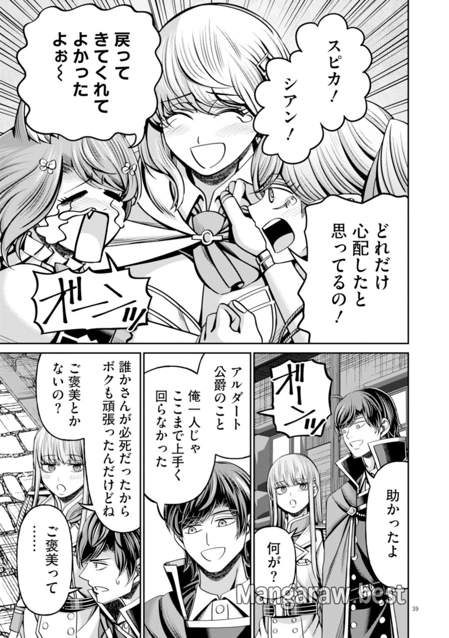 辺境の魔術師、悟りを開き大賢者となる 〜でも弟子たちが無自覚に誘惑するからそろそろ限界です…〜 第5話 - Trang 39