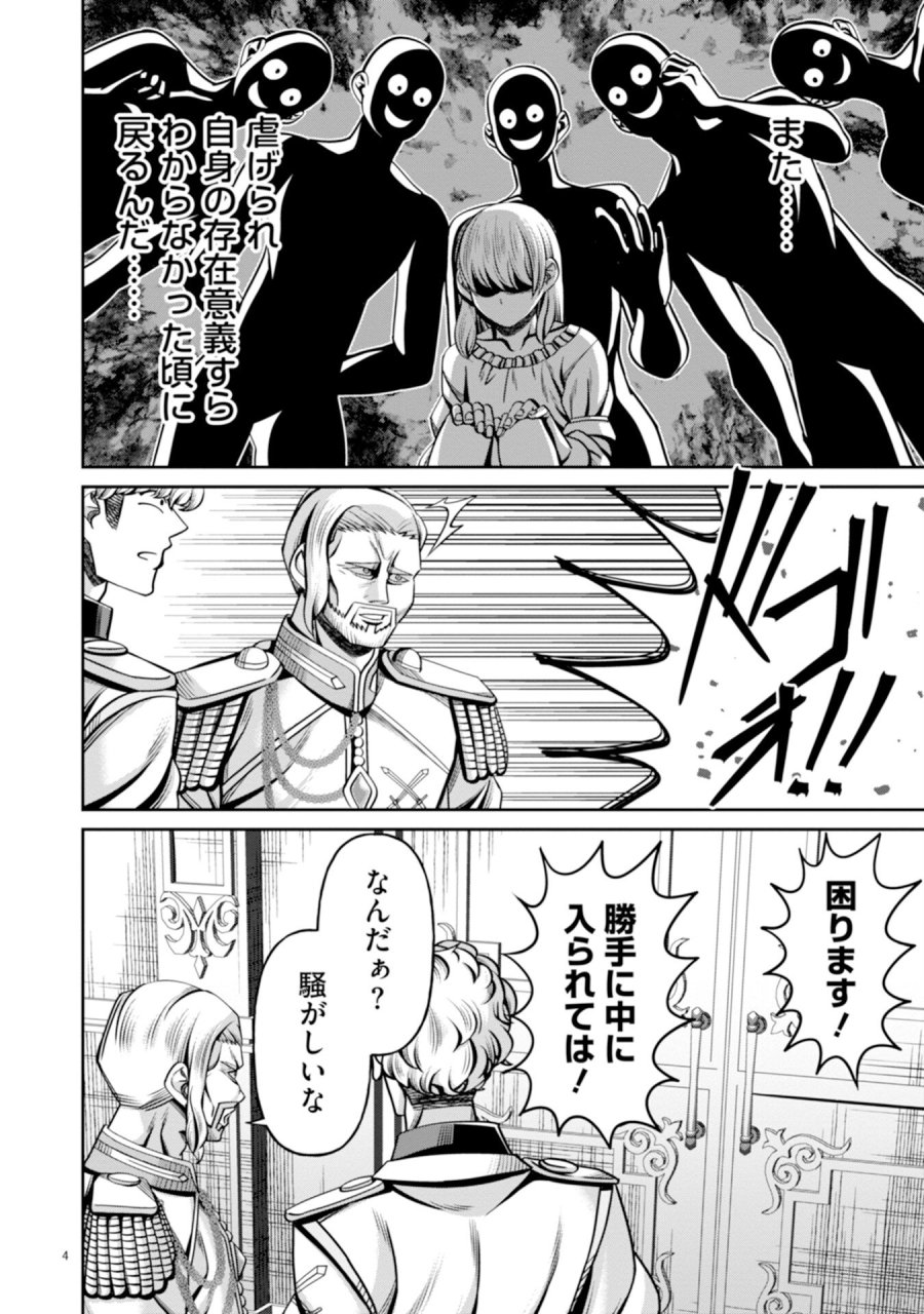辺境の魔術師、悟りを開き大賢者となる 〜でも弟子たちが無自覚に誘惑するからそろそろ限界です…〜 第5話 - Trang 4