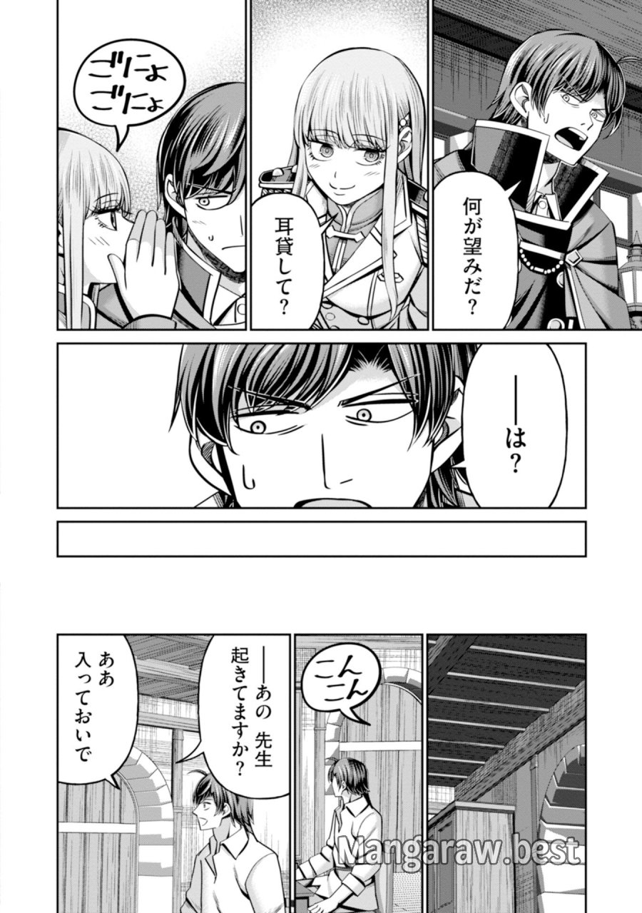 辺境の魔術師、悟りを開き大賢者となる 〜でも弟子たちが無自覚に誘惑するからそろそろ限界です…〜 第5話 - Trang 40