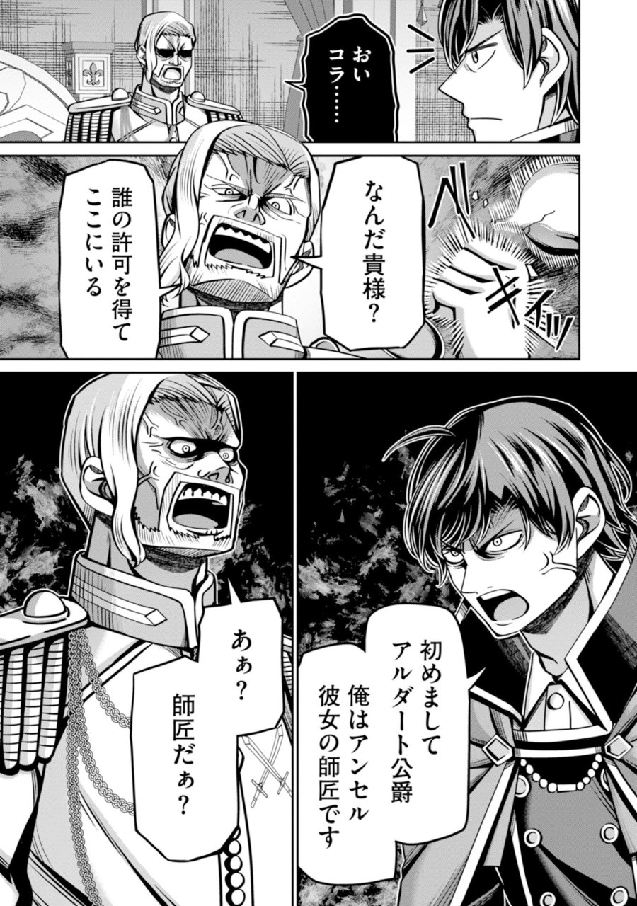 辺境の魔術師、悟りを開き大賢者となる 〜でも弟子たちが無自覚に誘惑するからそろそろ限界です…〜 第5話 - Trang 9