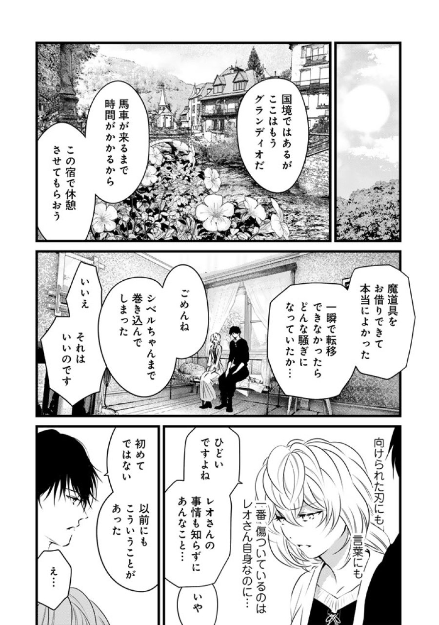 追放された騎士好き聖女は今日も幸せ: 真の聖女らしい義妹をいじめたという罪で婚約破棄されたけど、憧れの騎士団の寮で働けることになりました！ 第41話 - Page 10
