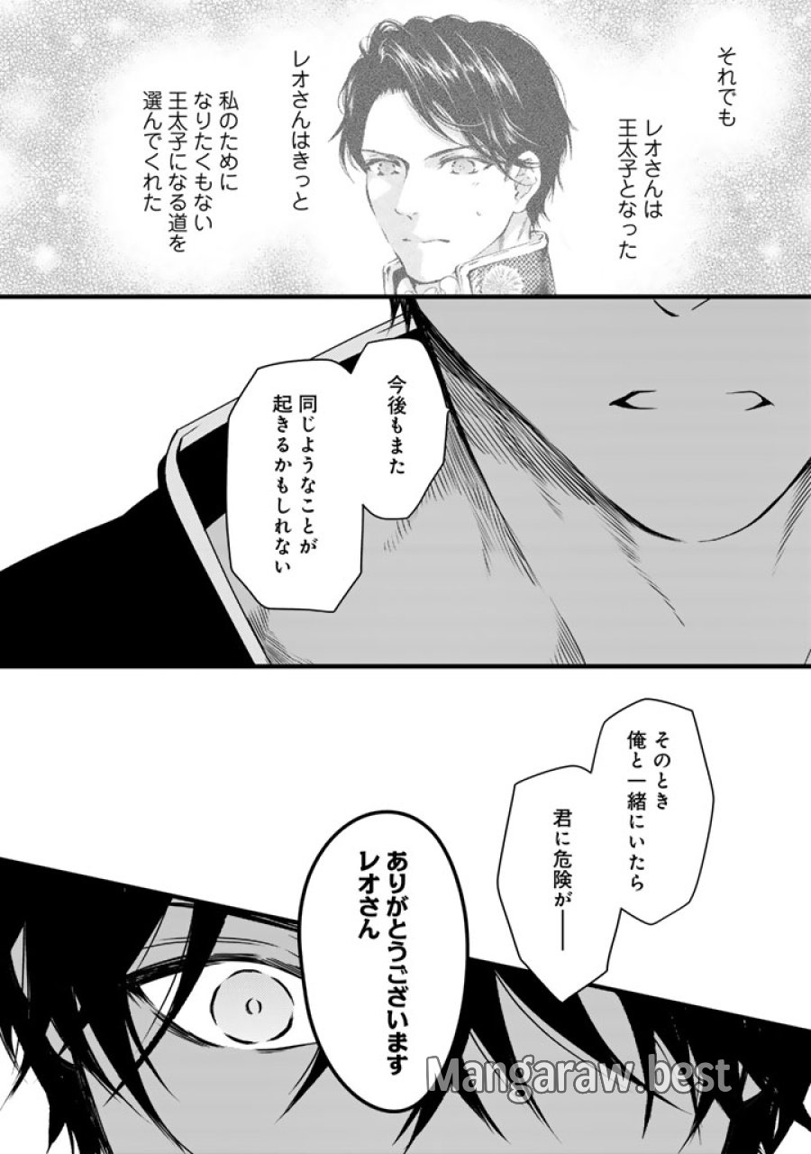 追放された騎士好き聖女は今日も幸せ: 真の聖女らしい義妹をいじめたという罪で婚約破棄されたけど、憧れの騎士団の寮で働けることになりました！ 第41話 - Page 12