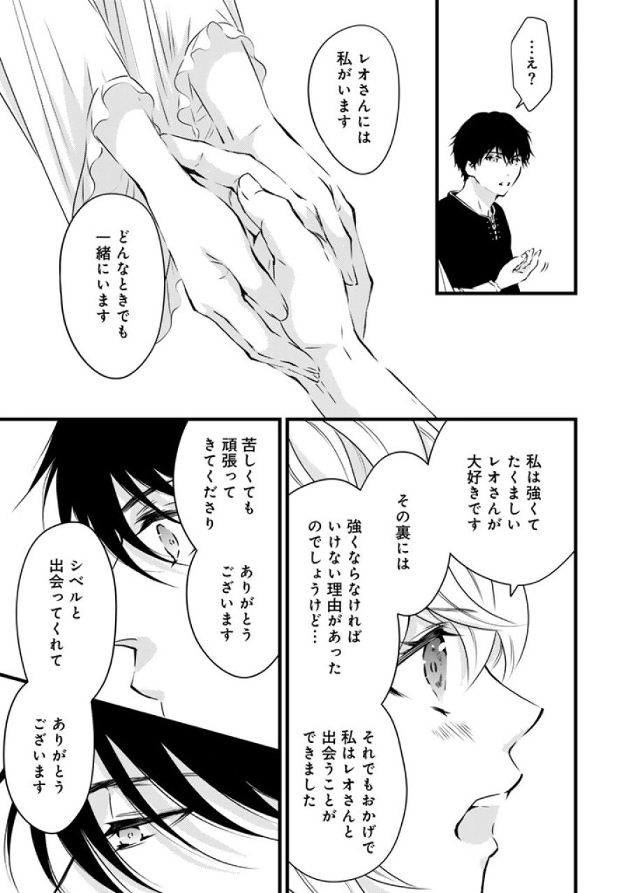追放された騎士好き聖女は今日も幸せ: 真の聖女らしい義妹をいじめたという罪で婚約破棄されたけど、憧れの騎士団の寮で働けることになりました！ 第41話 - Page 13