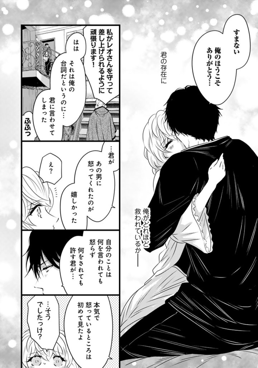 追放された騎士好き聖女は今日も幸せ: 真の聖女らしい義妹をいじめたという罪で婚約破棄されたけど、憧れの騎士団の寮で働けることになりました！ 第41話 - Page 14