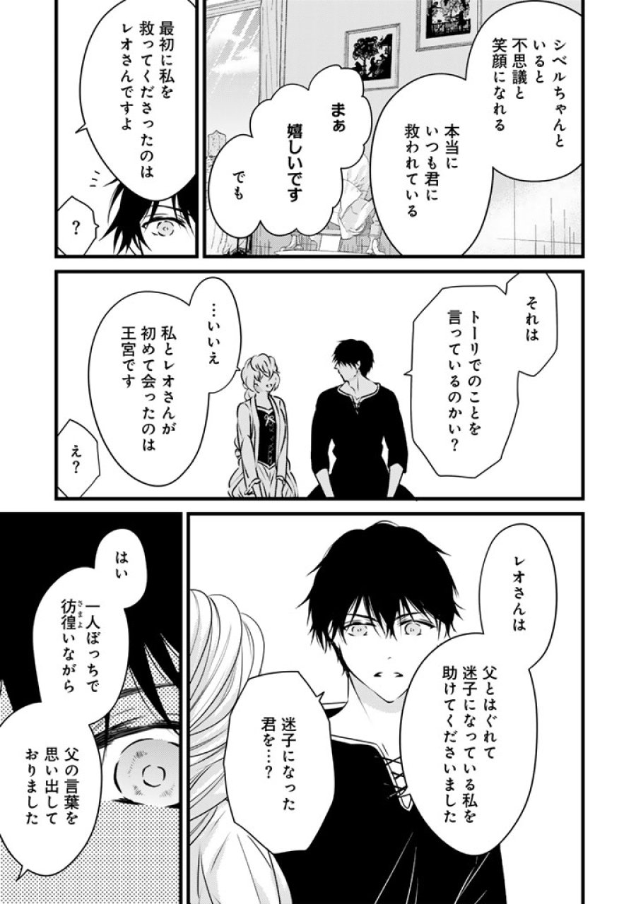 追放された騎士好き聖女は今日も幸せ: 真の聖女らしい義妹をいじめたという罪で婚約破棄されたけど、憧れの騎士団の寮で働けることになりました！ 第41話 - Page 15