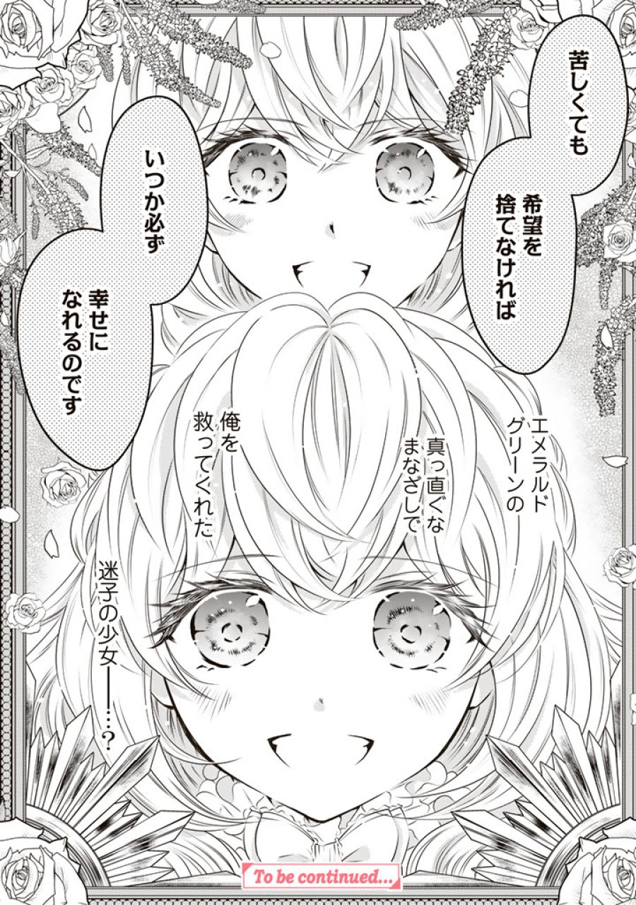 追放された騎士好き聖女は今日も幸せ: 真の聖女らしい義妹をいじめたという罪で婚約破棄されたけど、憧れの騎士団の寮で働けることになりました！ 第41話 - Page 16