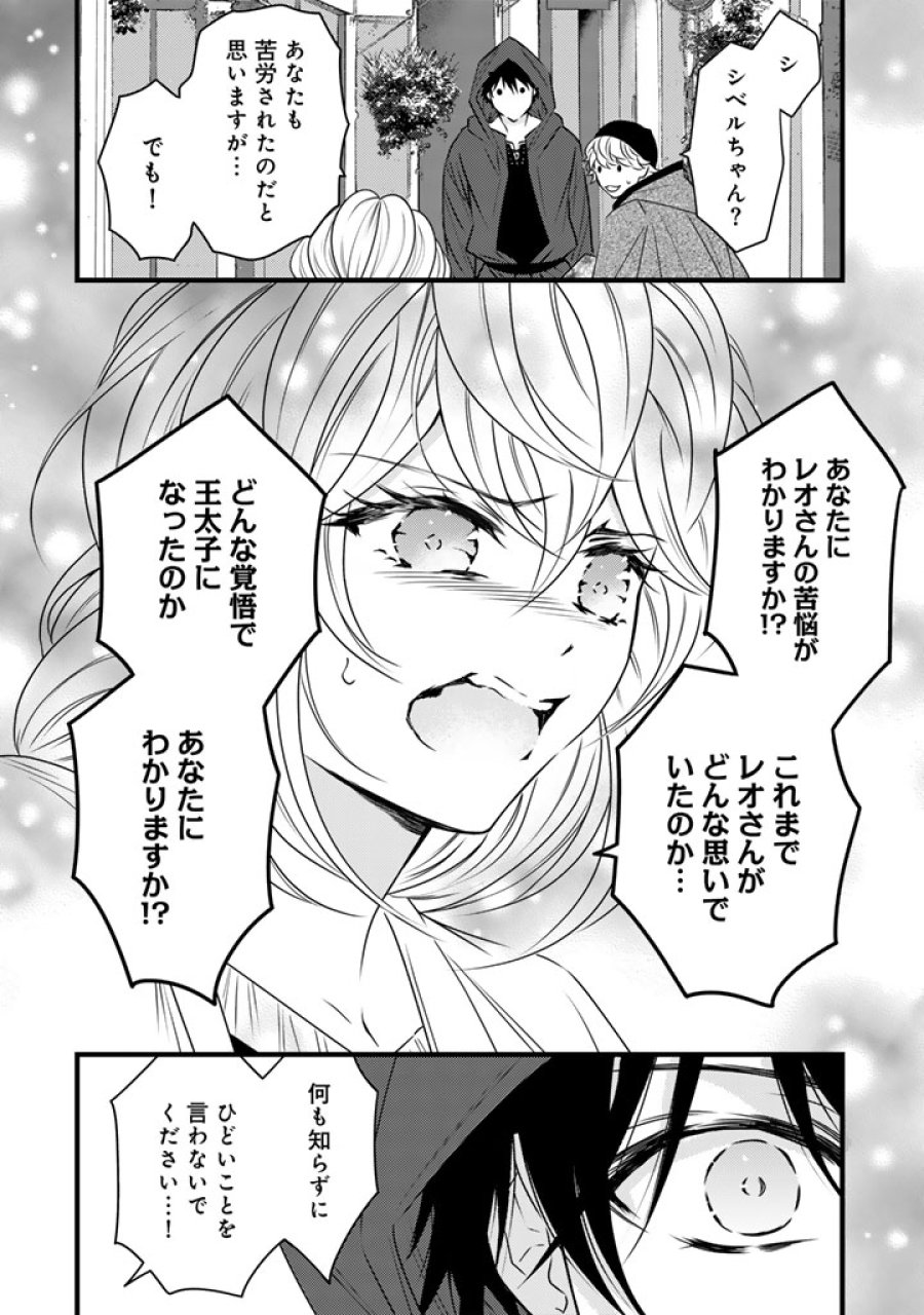 追放された騎士好き聖女は今日も幸せ: 真の聖女らしい義妹をいじめたという罪で婚約破棄されたけど、憧れの騎士団の寮で働けることになりました！ 第41話 - Page 8