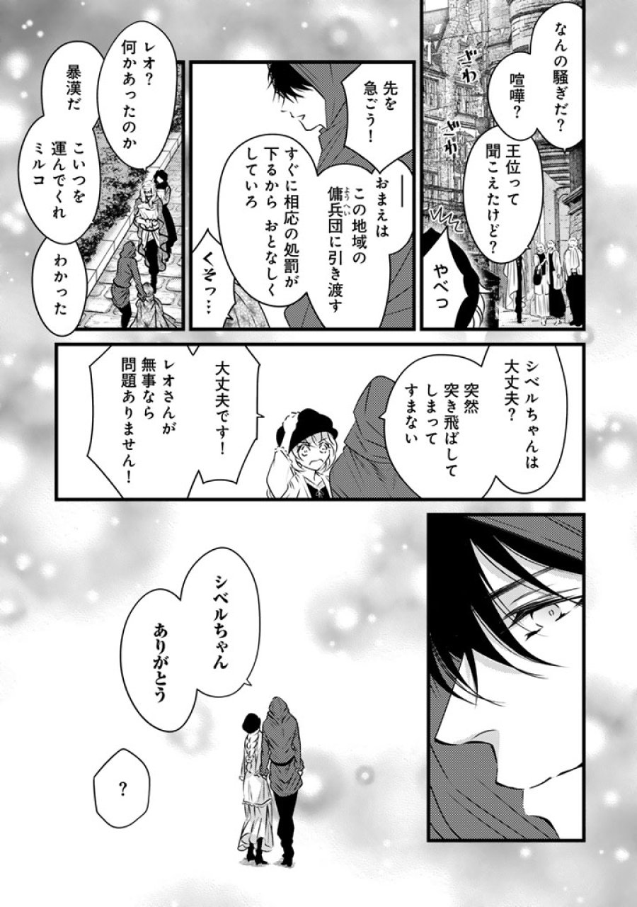 追放された騎士好き聖女は今日も幸せ: 真の聖女らしい義妹をいじめたという罪で婚約破棄されたけど、憧れの騎士団の寮で働けることになりました！ 第41話 - Page 9