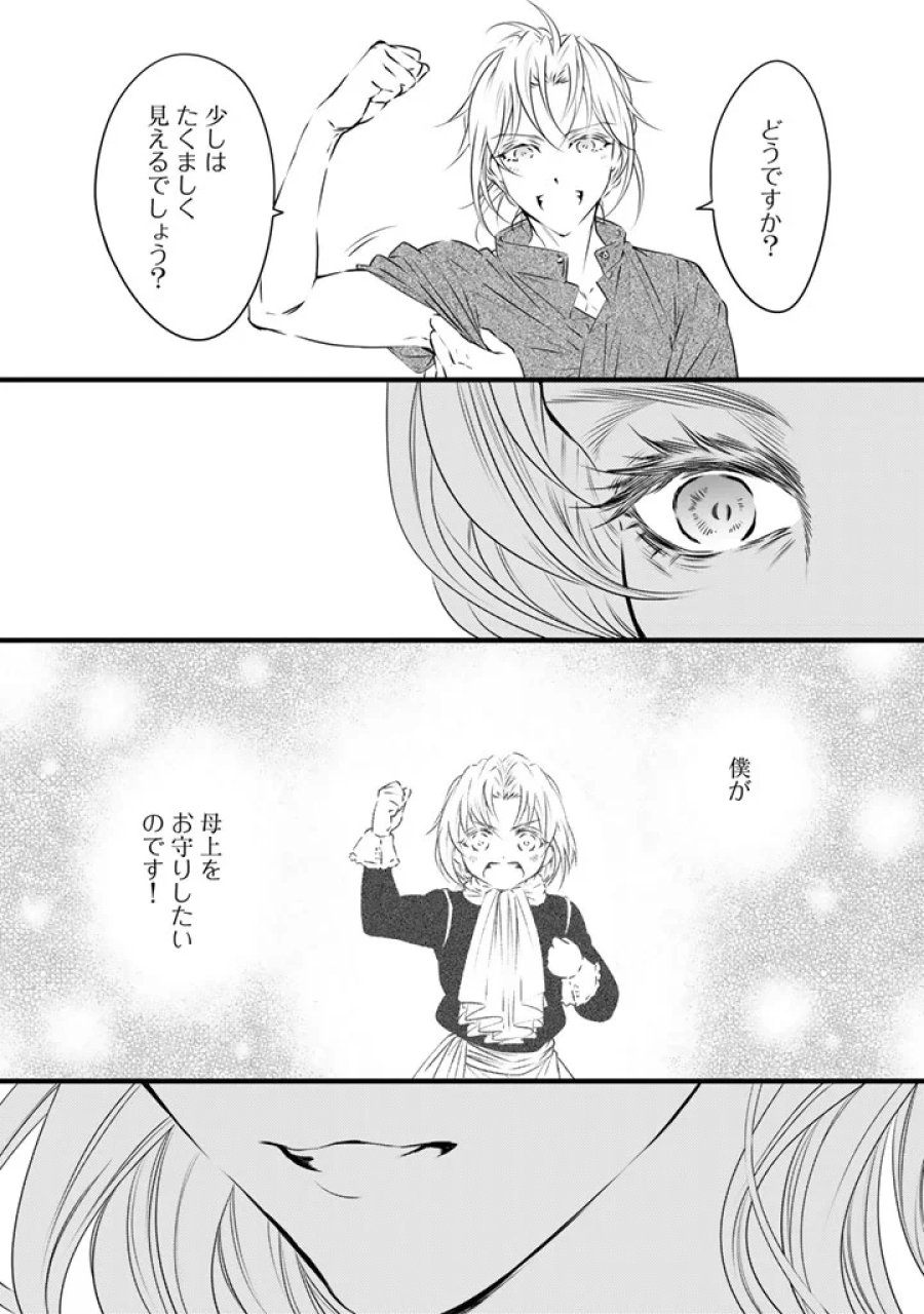 追放された騎士好き聖女は今日も幸せ: 真の聖女らしい義妹をいじめたという罪で婚約破棄されたけど、憧れの騎士団の寮で働けることになりました！ 第42話 - Page 10