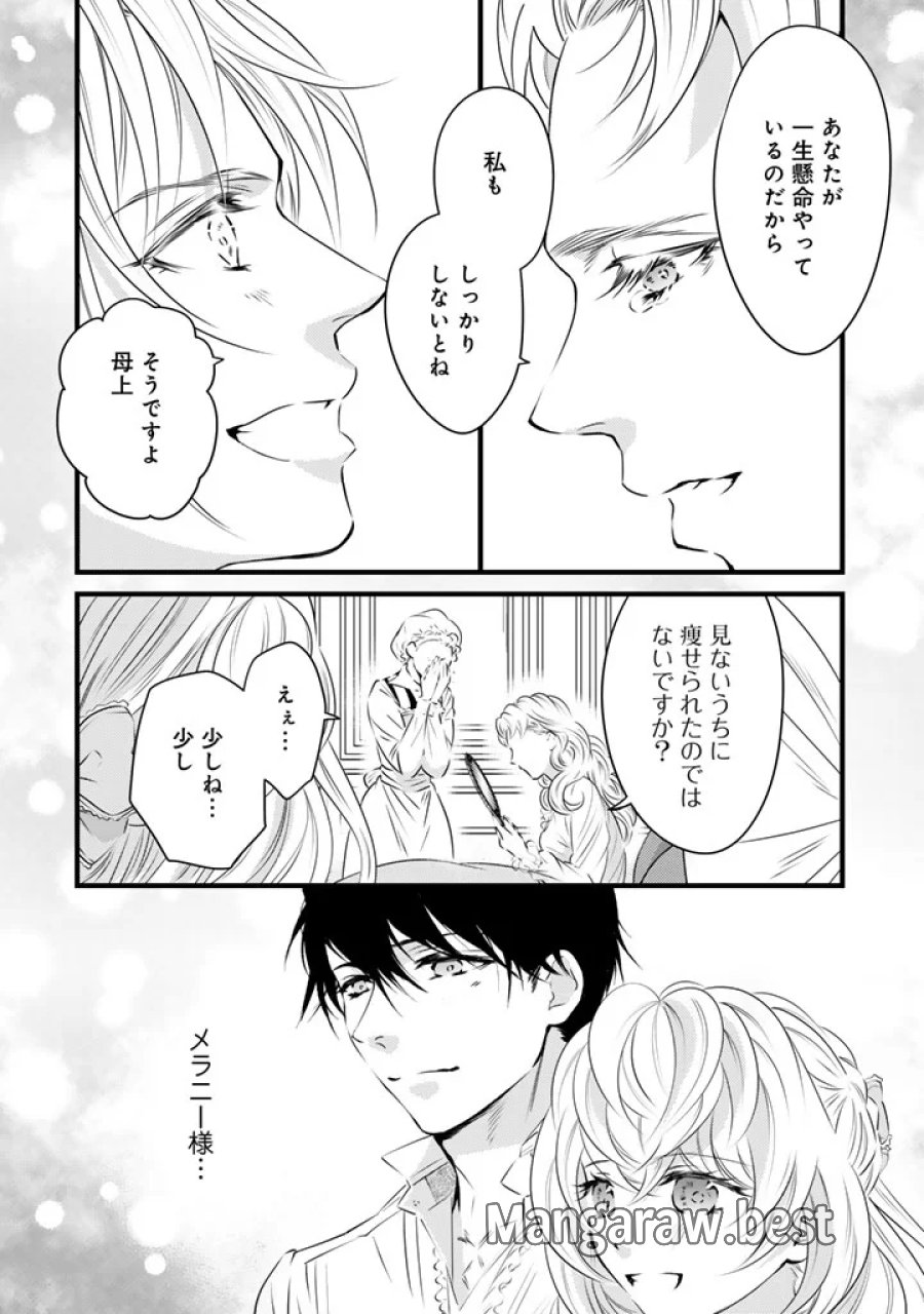 追放された騎士好き聖女は今日も幸せ: 真の聖女らしい義妹をいじめたという罪で婚約破棄されたけど、憧れの騎士団の寮で働けることになりました！ 第42話 - Page 12