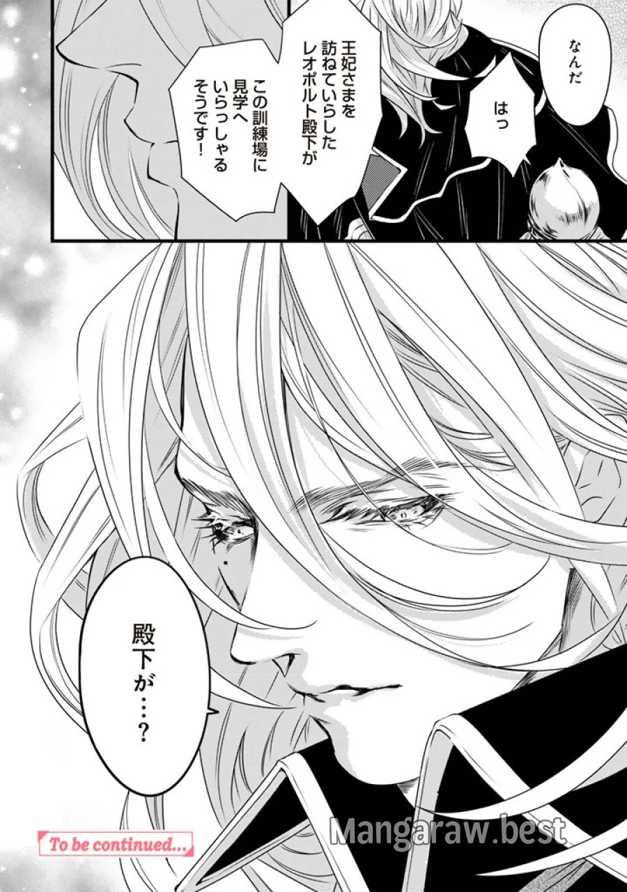 追放された騎士好き聖女は今日も幸せ: 真の聖女らしい義妹をいじめたという罪で婚約破棄されたけど、憧れの騎士団の寮で働けることになりました！ 第42話 - Page 16