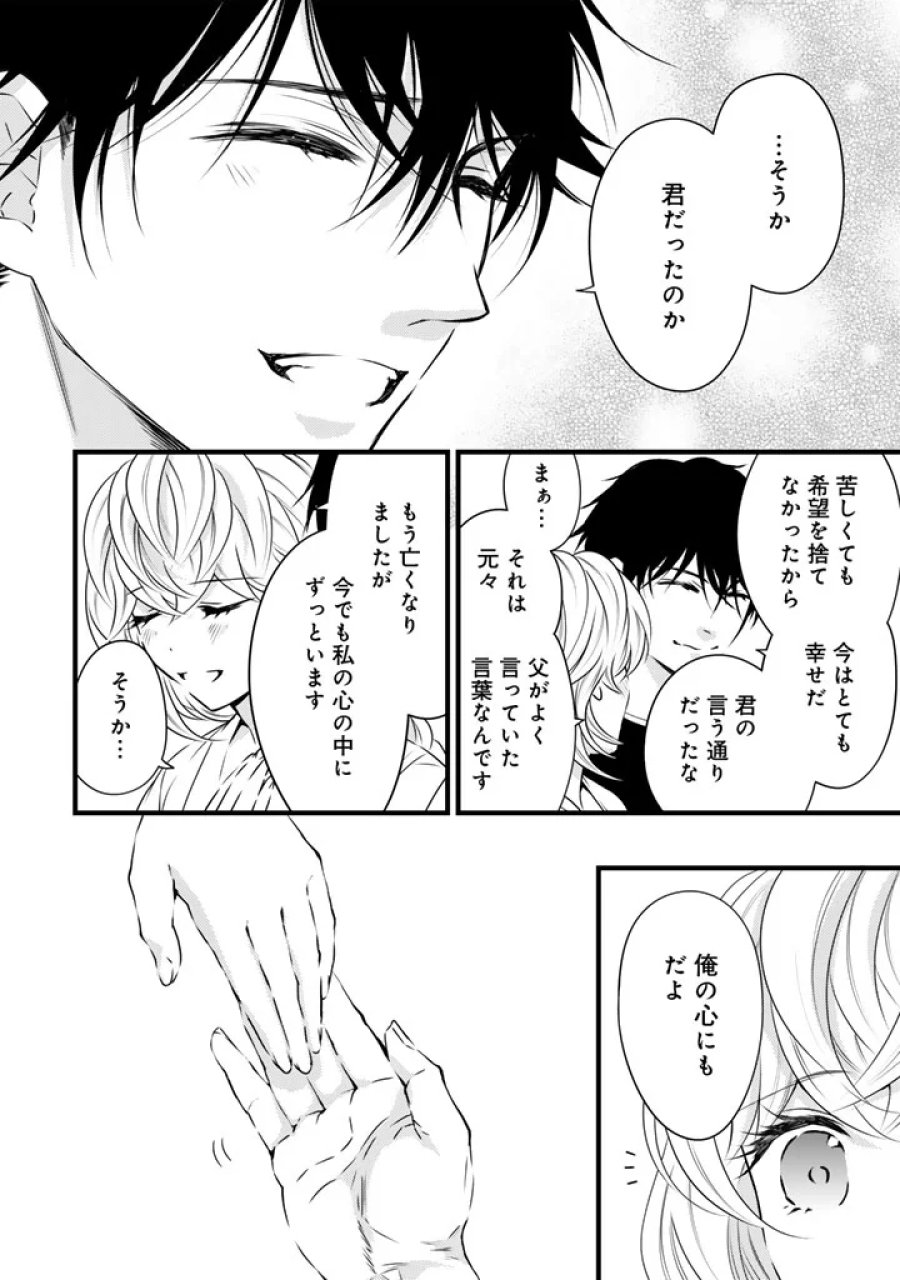 追放された騎士好き聖女は今日も幸せ: 真の聖女らしい義妹をいじめたという罪で婚約破棄されたけど、憧れの騎士団の寮で働けることになりました！ 第42話 - Page 2