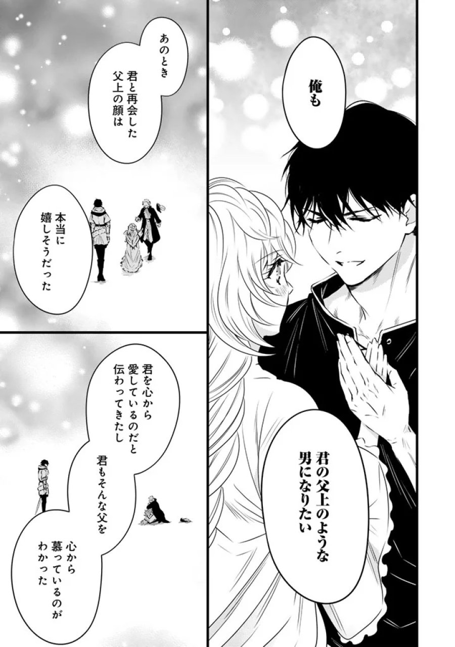 追放された騎士好き聖女は今日も幸せ: 真の聖女らしい義妹をいじめたという罪で婚約破棄されたけど、憧れの騎士団の寮で働けることになりました！ 第42話 - Page 3