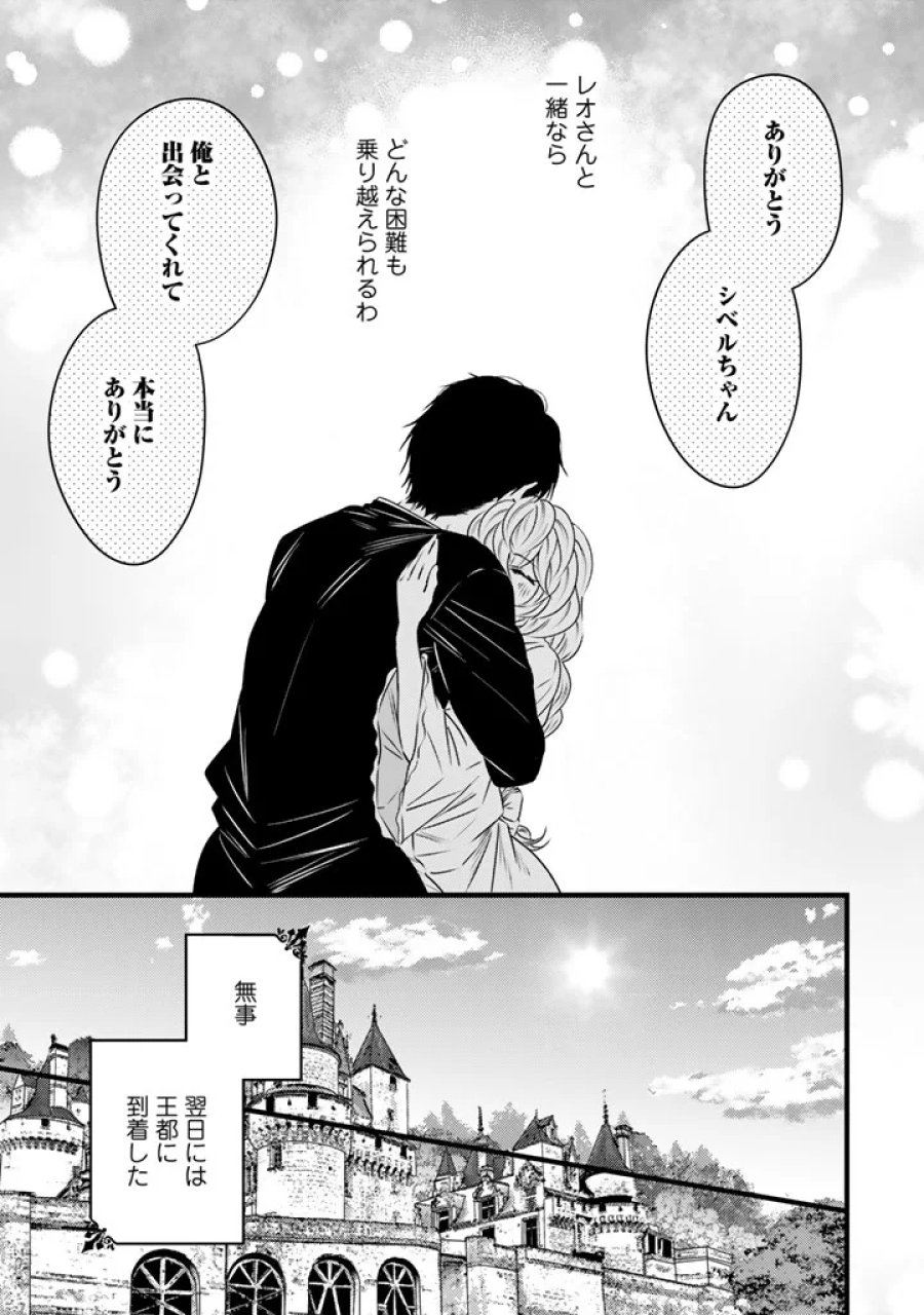 追放された騎士好き聖女は今日も幸せ: 真の聖女らしい義妹をいじめたという罪で婚約破棄されたけど、憧れの騎士団の寮で働けることになりました！ 第42話 - Page 5