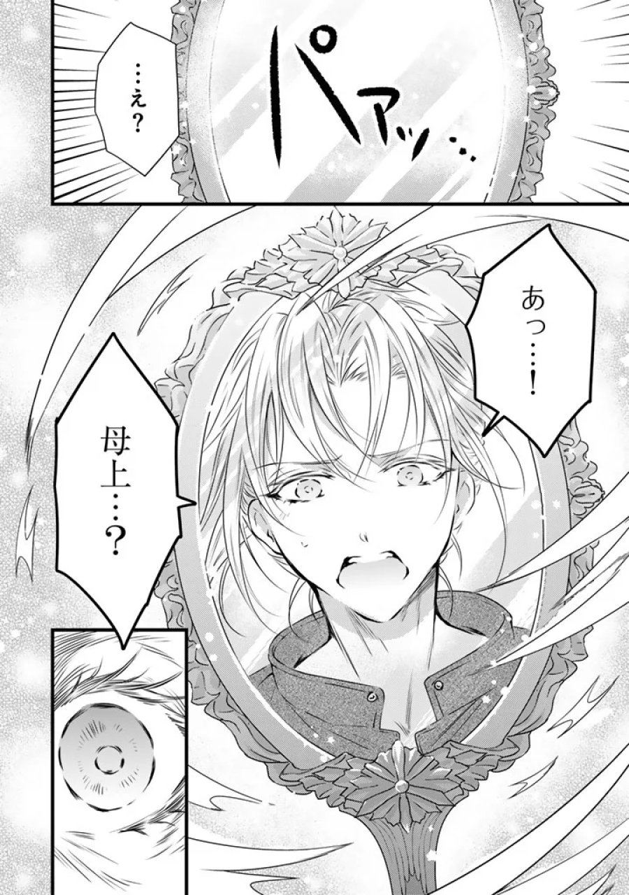 追放された騎士好き聖女は今日も幸せ: 真の聖女らしい義妹をいじめたという罪で婚約破棄されたけど、憧れの騎士団の寮で働けることになりました！ 第42話 - Page 8