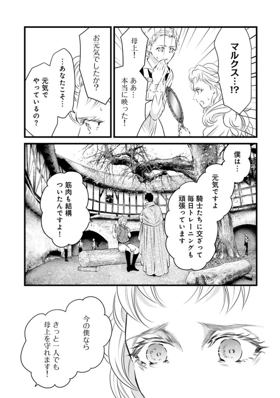 追放された騎士好き聖女は今日も幸せ: 真の聖女らしい義妹をいじめたという罪で婚約破棄されたけど、憧れの騎士団の寮で働けることになりました！ 第42話 - Page 9