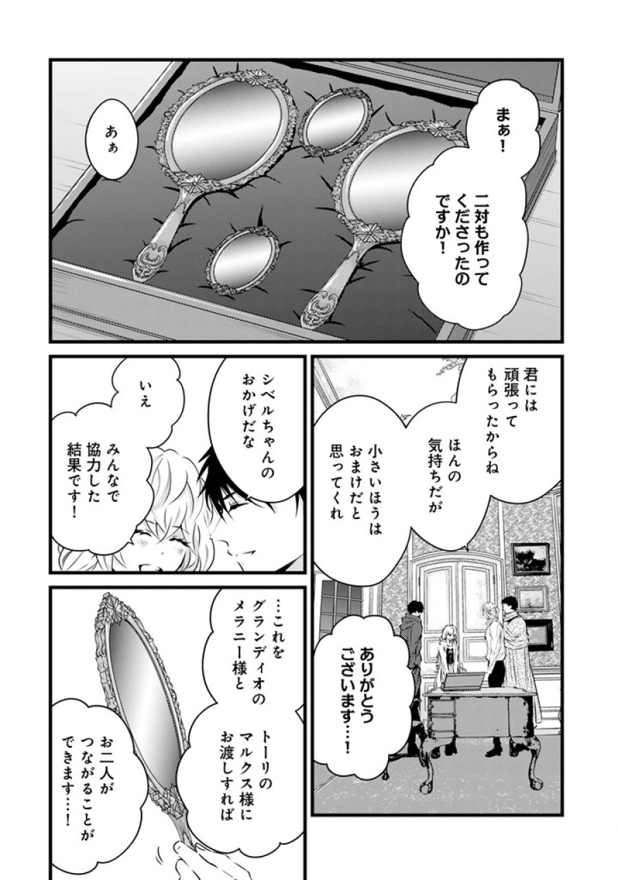追放された騎士好き聖女は今日も幸せ: 真の聖女らしい義妹をいじめたという罪で婚約破棄されたけど、憧れの騎士団の寮で働けることになりました！ 第40話 - Trang 10