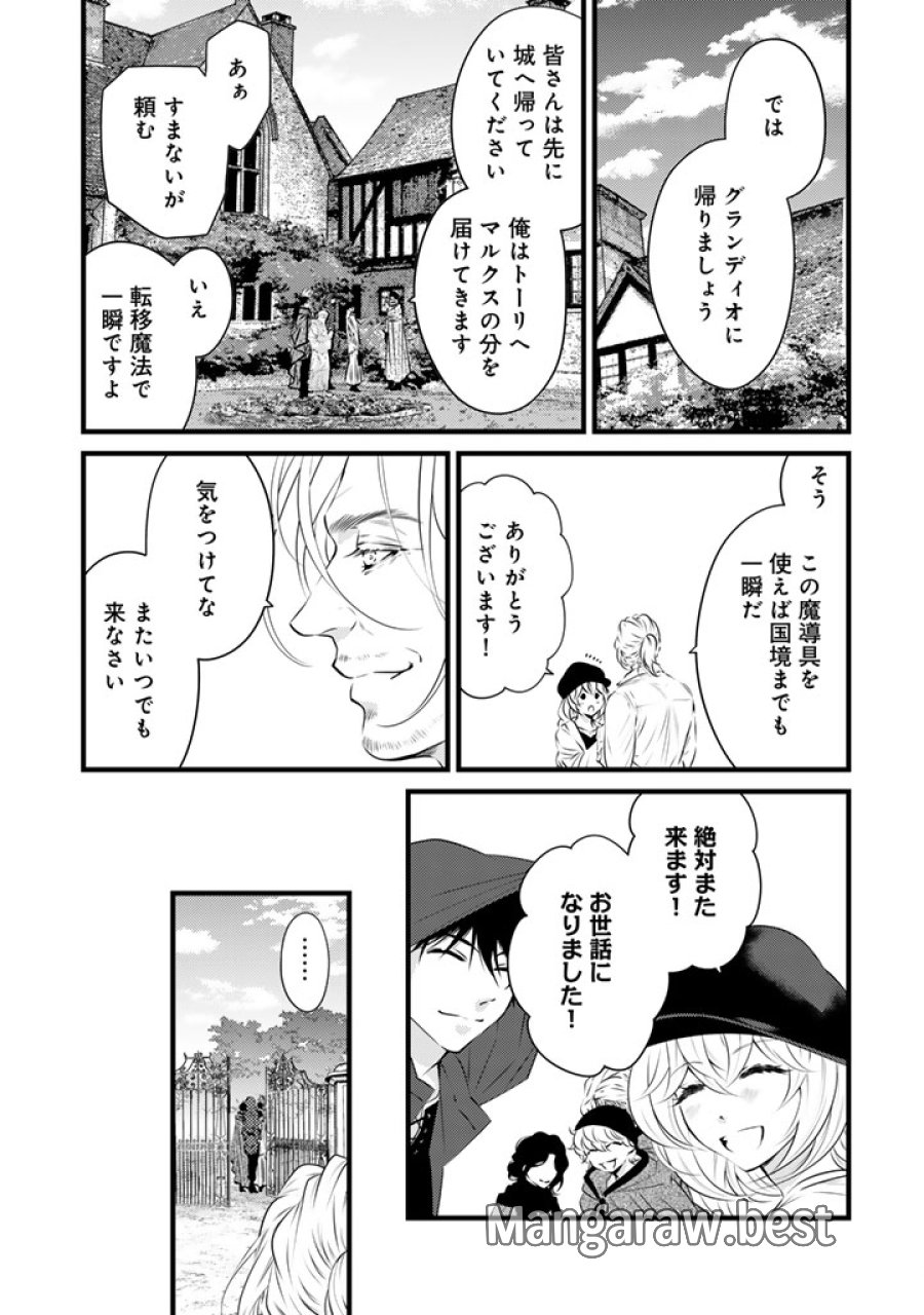 追放された騎士好き聖女は今日も幸せ: 真の聖女らしい義妹をいじめたという罪で婚約破棄されたけど、憧れの騎士団の寮で働けることになりました！ 第40話 - Trang 11