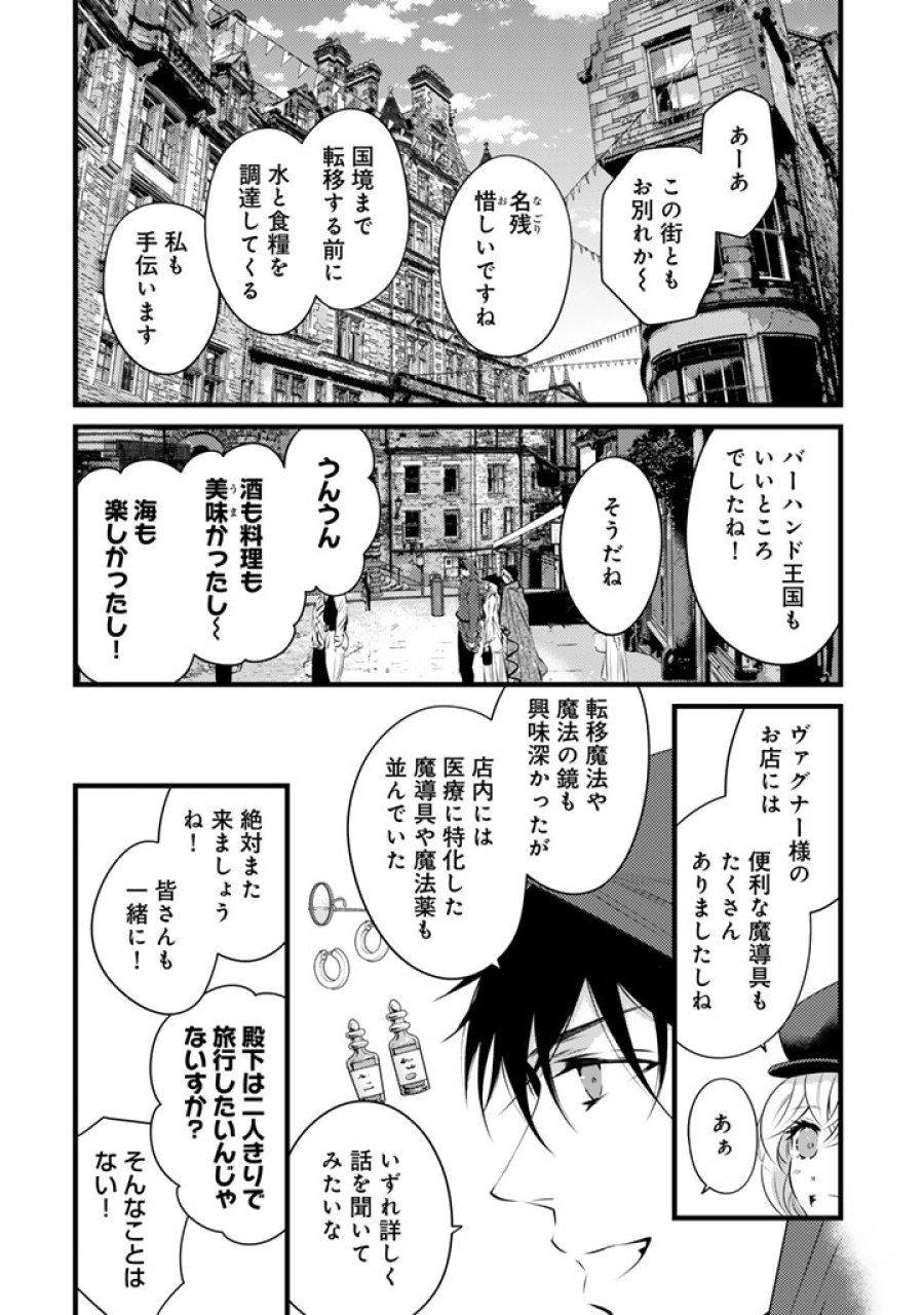 追放された騎士好き聖女は今日も幸せ: 真の聖女らしい義妹をいじめたという罪で婚約破棄されたけど、憧れの騎士団の寮で働けることになりました！ 第40話 - Trang 12