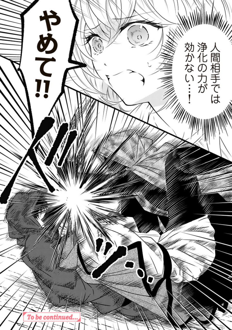 追放された騎士好き聖女は今日も幸せ: 真の聖女らしい義妹をいじめたという罪で婚約破棄されたけど、憧れの騎士団の寮で働けることになりました！ 第40話 - Trang 16