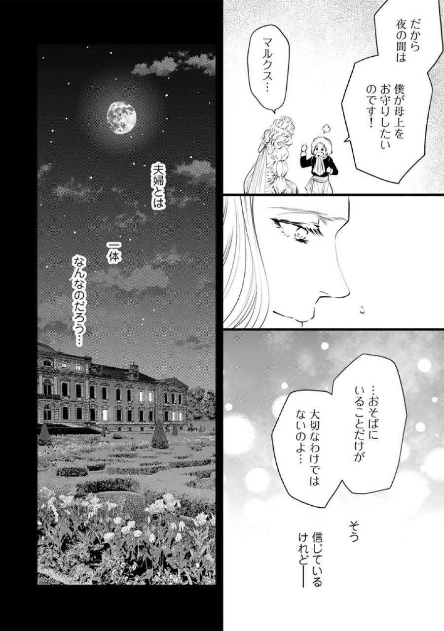 追放された騎士好き聖女は今日も幸せ: 真の聖女らしい義妹をいじめたという罪で婚約破棄されたけど、憧れの騎士団の寮で働けることになりました！ 第40話 - Trang 2