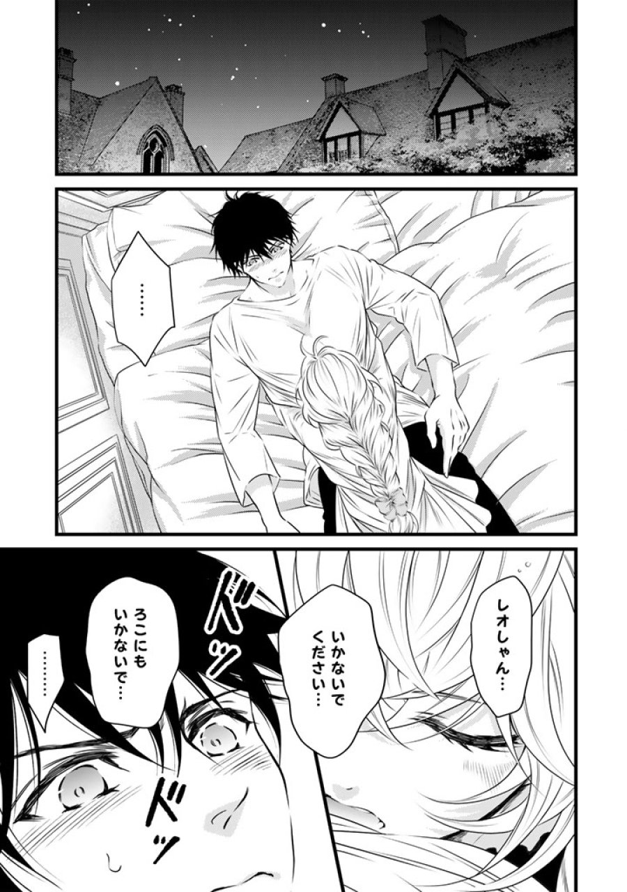 追放された騎士好き聖女は今日も幸せ: 真の聖女らしい義妹をいじめたという罪で婚約破棄されたけど、憧れの騎士団の寮で働けることになりました！ 第40話 - Trang 3
