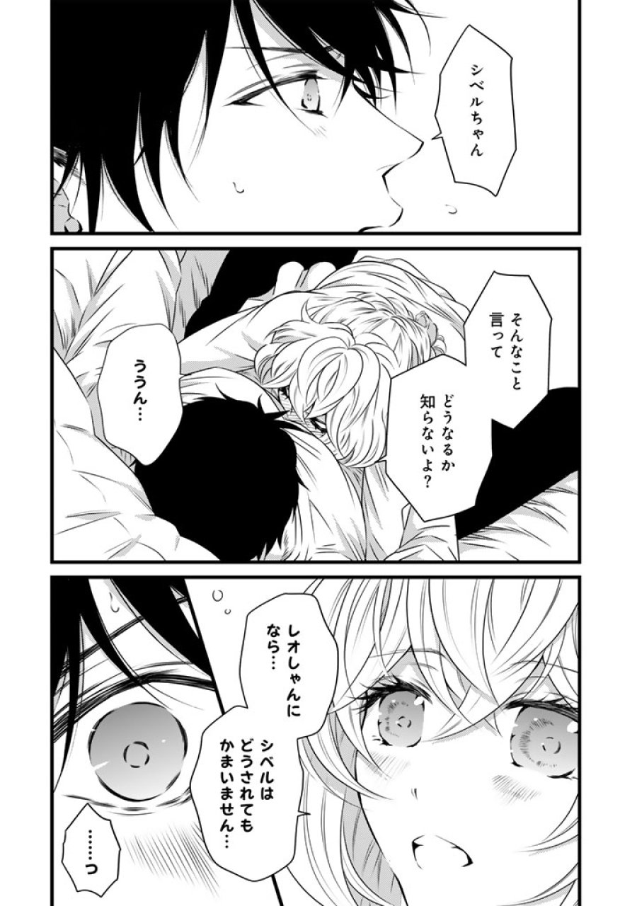 追放された騎士好き聖女は今日も幸せ: 真の聖女らしい義妹をいじめたという罪で婚約破棄されたけど、憧れの騎士団の寮で働けることになりました！ 第40話 - Trang 4