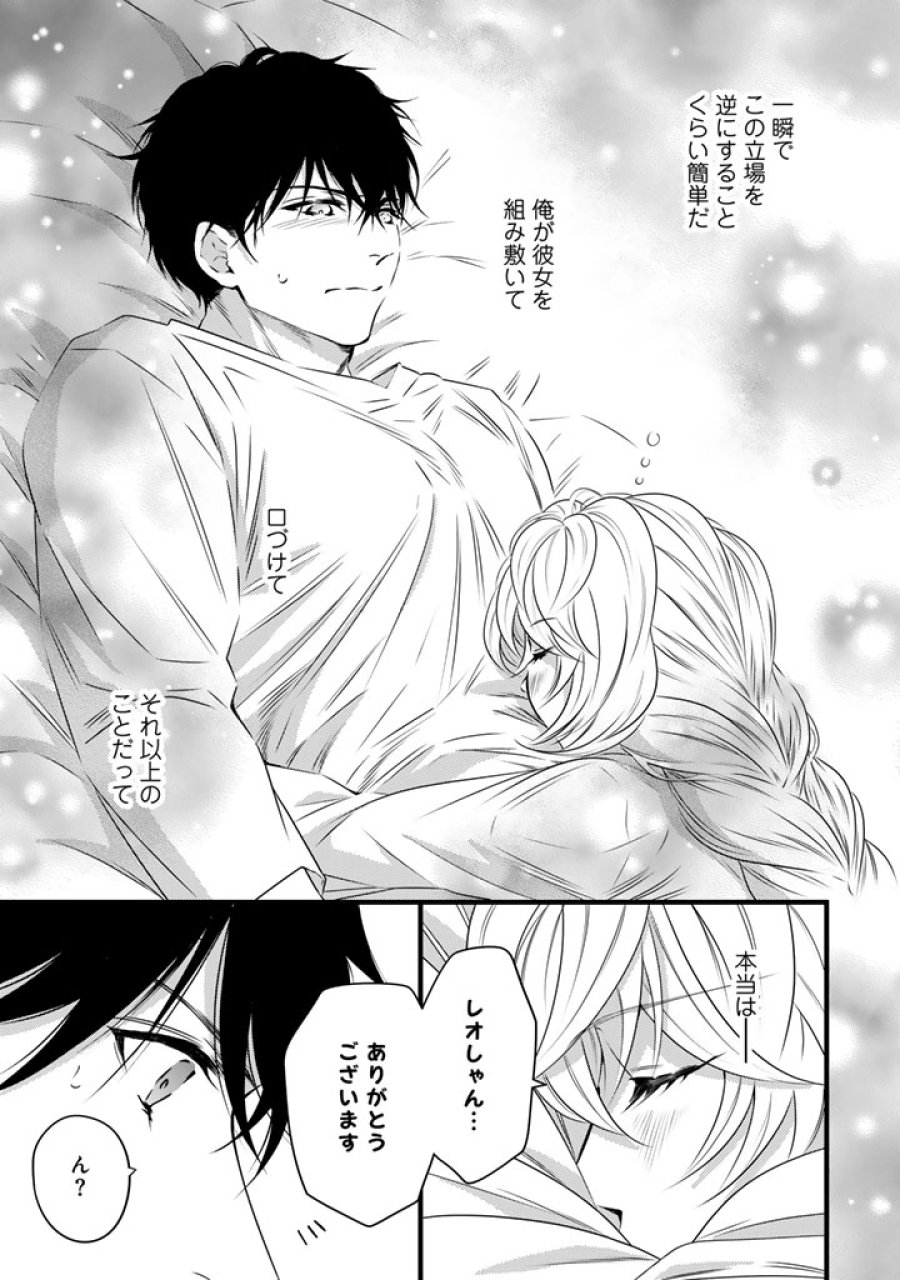 追放された騎士好き聖女は今日も幸せ: 真の聖女らしい義妹をいじめたという罪で婚約破棄されたけど、憧れの騎士団の寮で働けることになりました！ 第40話 - Trang 5