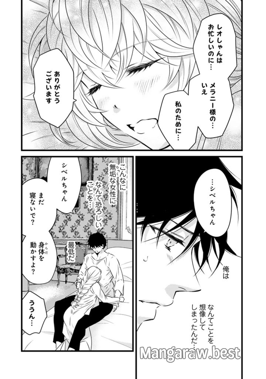 追放された騎士好き聖女は今日も幸せ: 真の聖女らしい義妹をいじめたという罪で婚約破棄されたけど、憧れの騎士団の寮で働けることになりました！ 第40話 - Trang 6