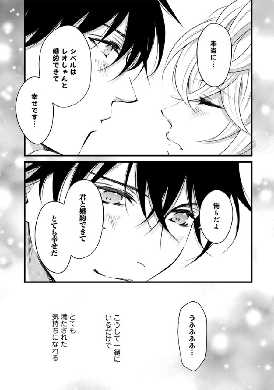 追放された騎士好き聖女は今日も幸せ: 真の聖女らしい義妹をいじめたという罪で婚約破棄されたけど、憧れの騎士団の寮で働けることになりました！ 第40話 - Trang 7