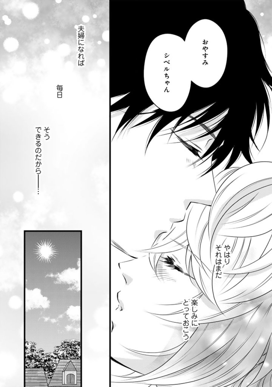 追放された騎士好き聖女は今日も幸せ: 真の聖女らしい義妹をいじめたという罪で婚約破棄されたけど、憧れの騎士団の寮で働けることになりました！ 第40話 - Trang 9