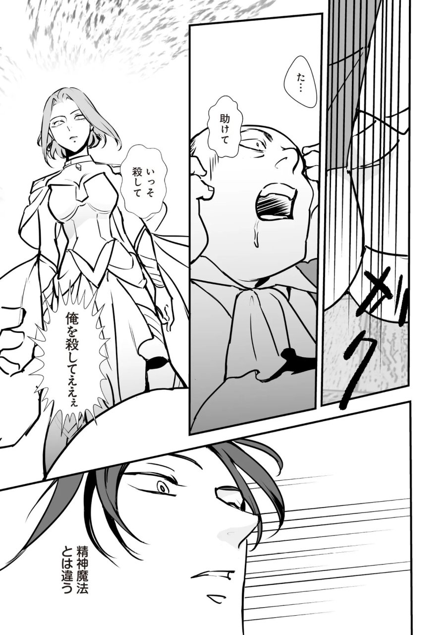 悪役がいっぱい出てくるエロゲのキモデブ悪役貴族に転生した。痩せて、破滅回避し悪役達による犯罪を未然に防いでスローライフを目指す 第14.2話 - Page 1