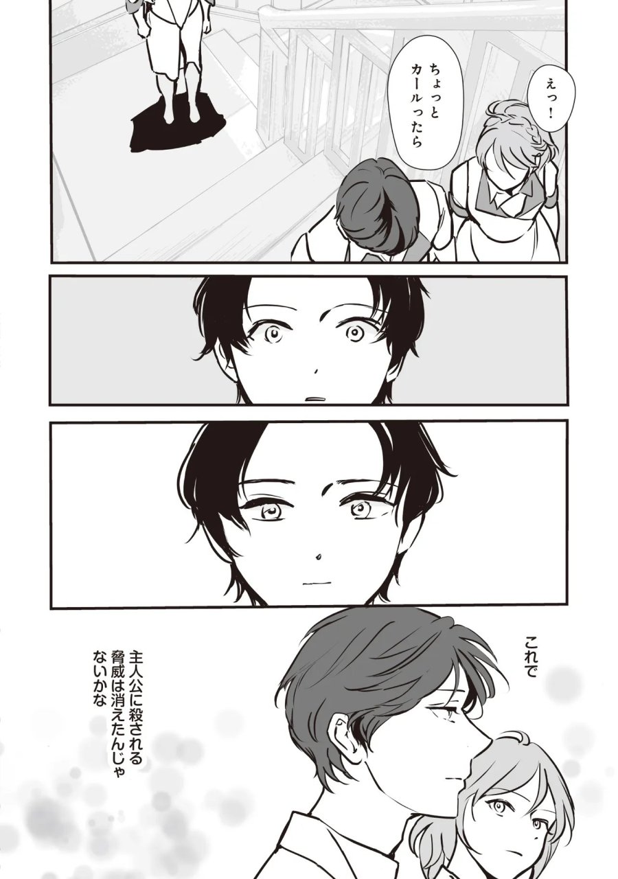 悪役がいっぱい出てくるエロゲのキモデブ悪役貴族に転生した。痩せて、破滅回避し悪役達による犯罪を未然に防いでスローライフを目指す 第14.2話 - Page 10