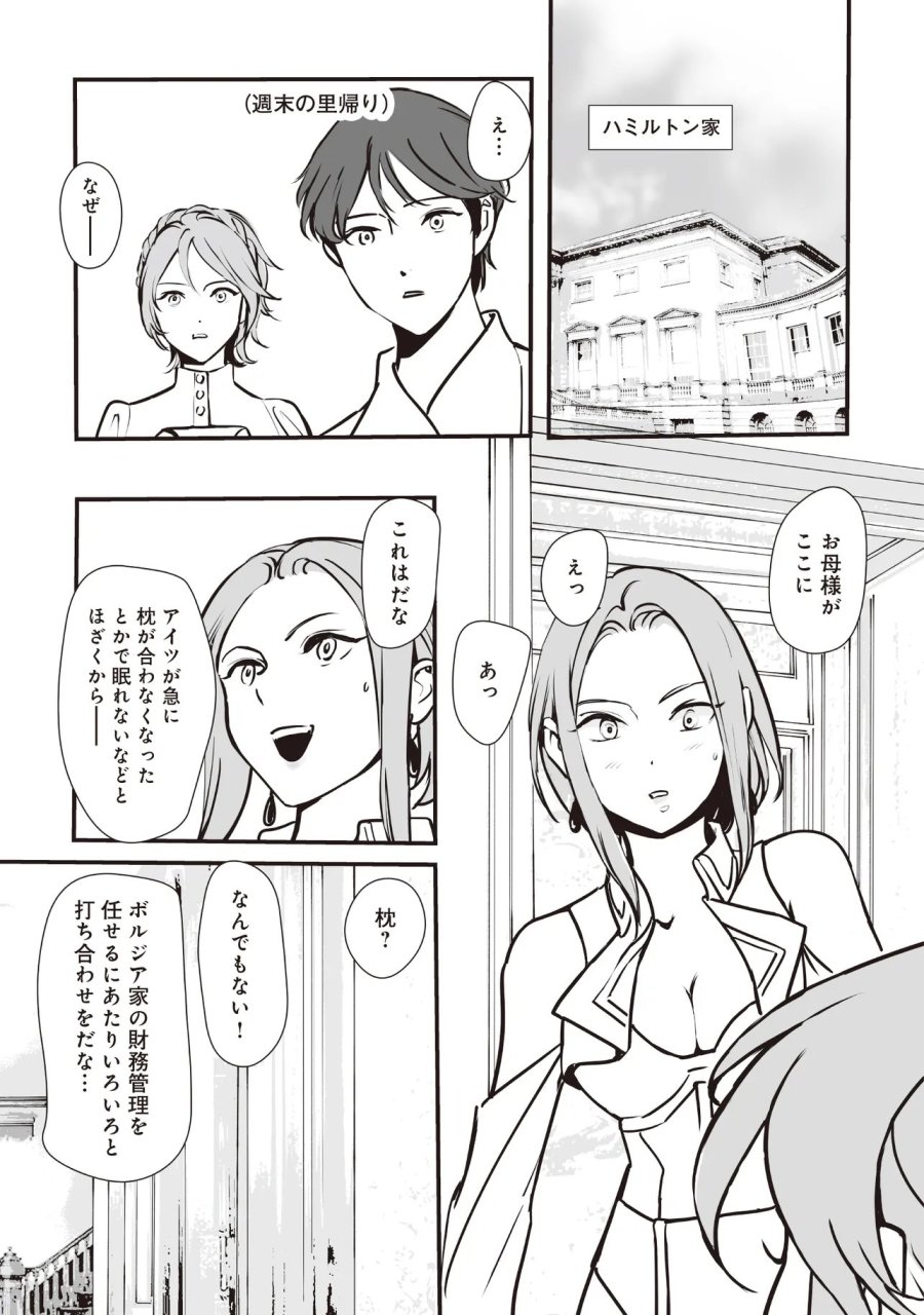 悪役がいっぱい出てくるエロゲのキモデブ悪役貴族に転生した。痩せて、破滅回避し悪役達による犯罪を未然に防いでスローライフを目指す 第14.2話 - Page 11