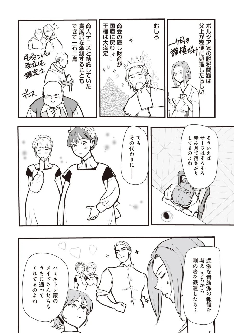 悪役がいっぱい出てくるエロゲのキモデブ悪役貴族に転生した。痩せて、破滅回避し悪役達による犯罪を未然に防いでスローライフを目指す 第14.2話 - Page 12