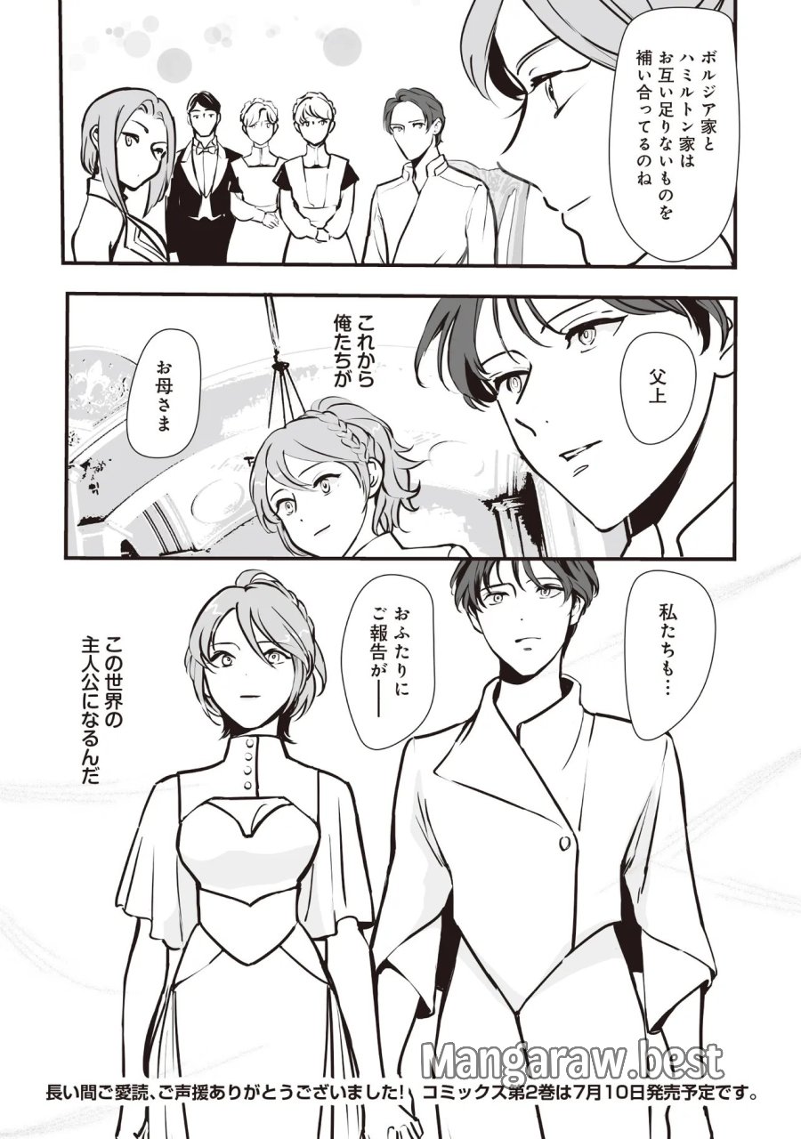 悪役がいっぱい出てくるエロゲのキモデブ悪役貴族に転生した。痩せて、破滅回避し悪役達による犯罪を未然に防いでスローライフを目指す 第14.2話 - Page 13