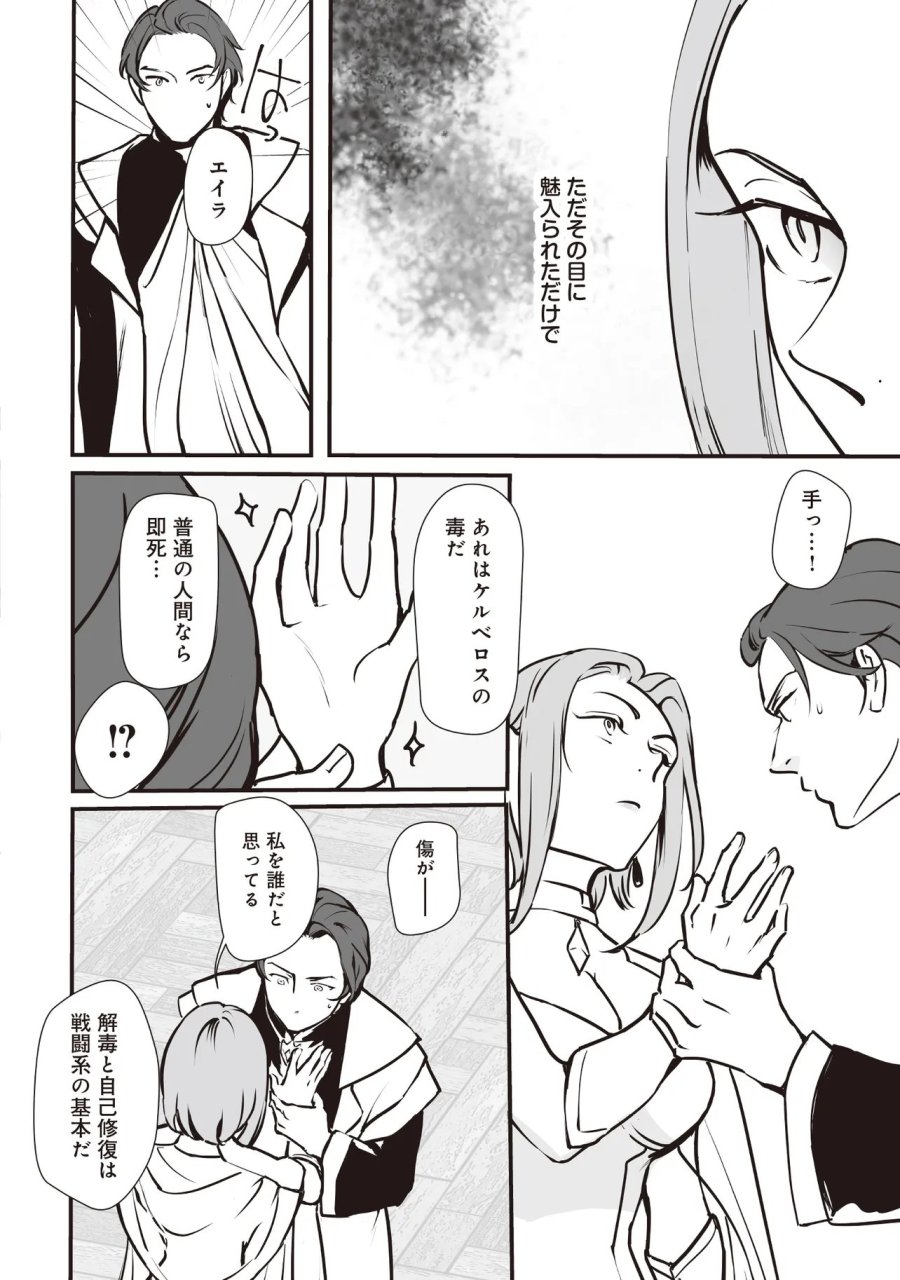 悪役がいっぱい出てくるエロゲのキモデブ悪役貴族に転生した。痩せて、破滅回避し悪役達による犯罪を未然に防いでスローライフを目指す 第14.2話 - Page 2