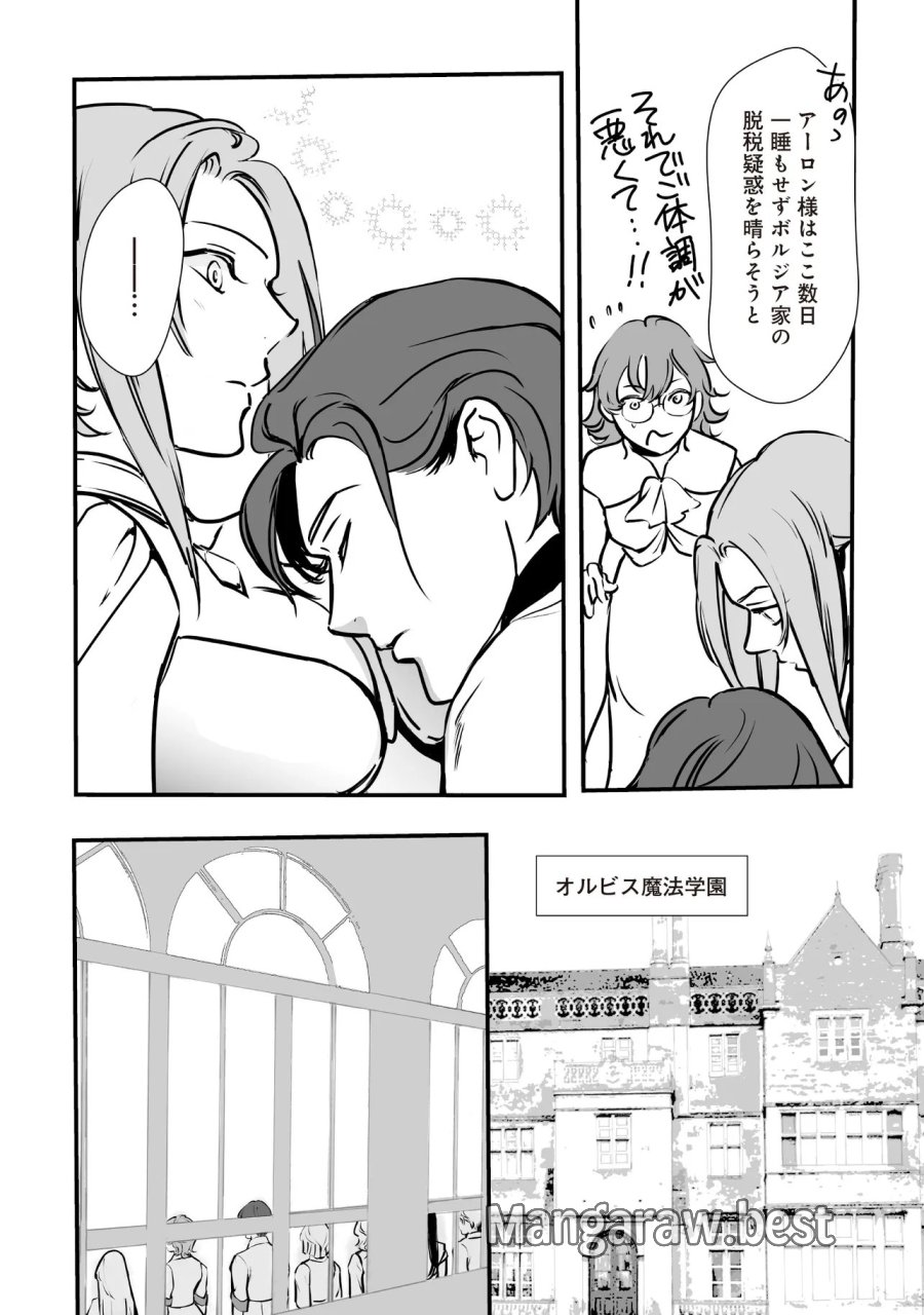 悪役がいっぱい出てくるエロゲのキモデブ悪役貴族に転生した。痩せて、破滅回避し悪役達による犯罪を未然に防いでスローライフを目指す 第14.2話 - Page 4