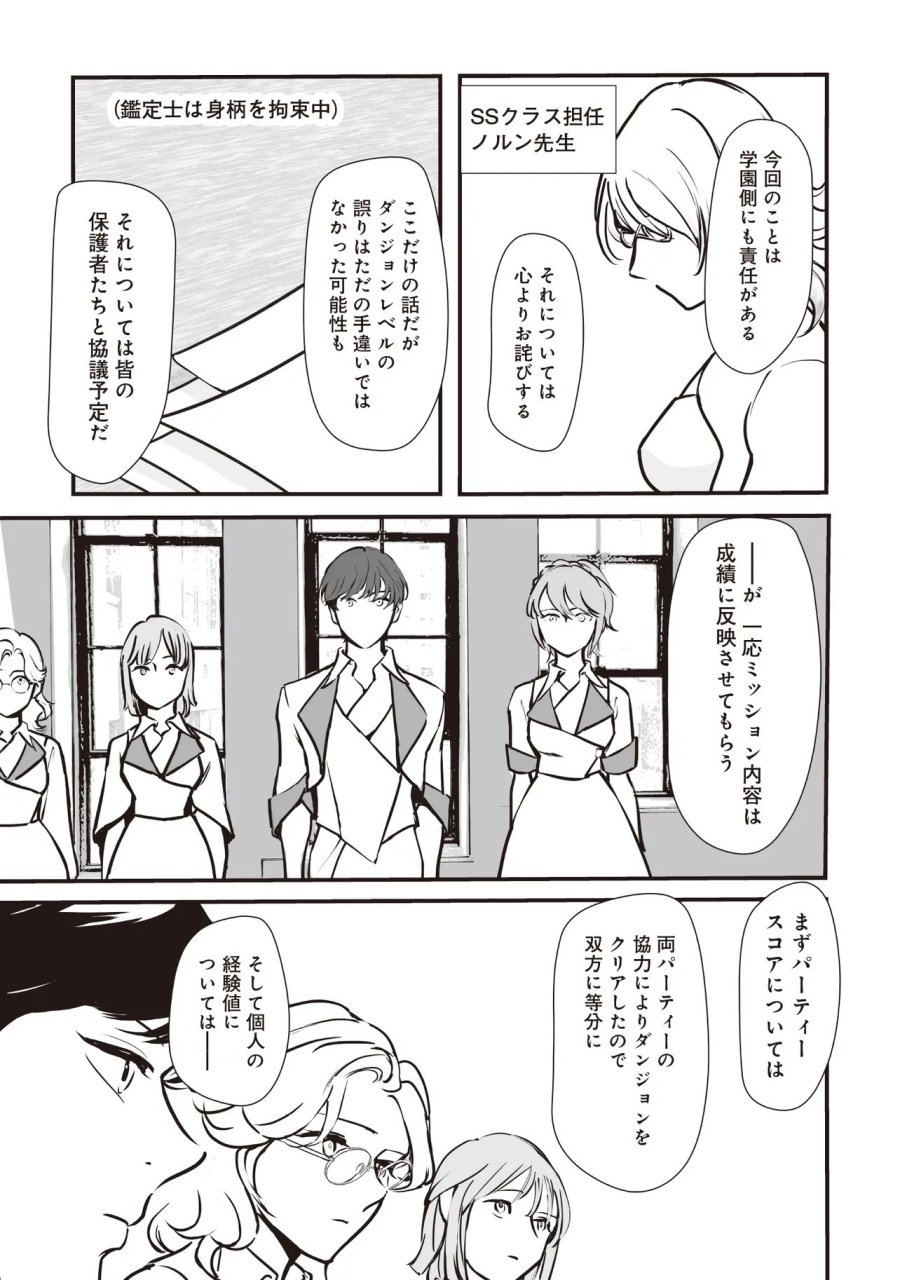 悪役がいっぱい出てくるエロゲのキモデブ悪役貴族に転生した。痩せて、破滅回避し悪役達による犯罪を未然に防いでスローライフを目指す 第14.2話 - Page 5