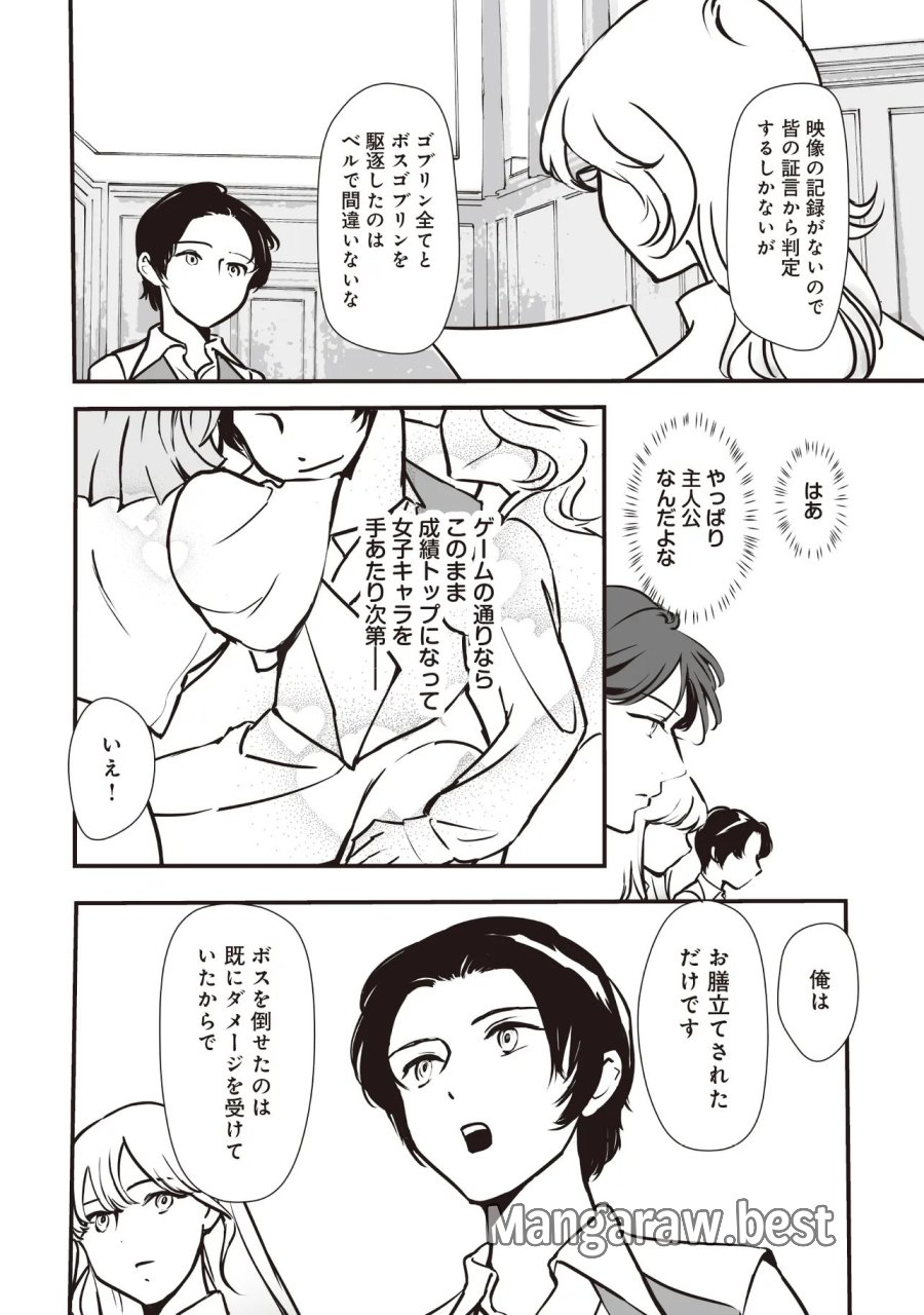 悪役がいっぱい出てくるエロゲのキモデブ悪役貴族に転生した。痩せて、破滅回避し悪役達による犯罪を未然に防いでスローライフを目指す 第14.2話 - Page 6